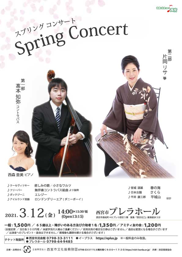 Spring Concert ～スプリングコンサート～【残席わずか】