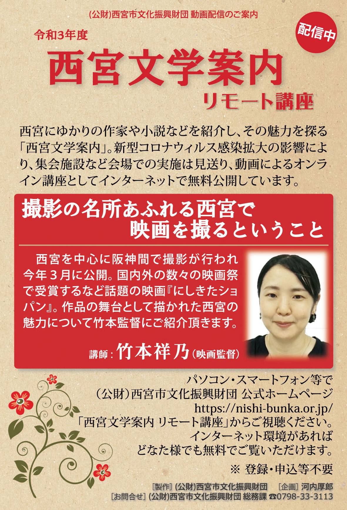 主催イベント一覧 ジャンル 公益財団法人 西宮市文化振興財団