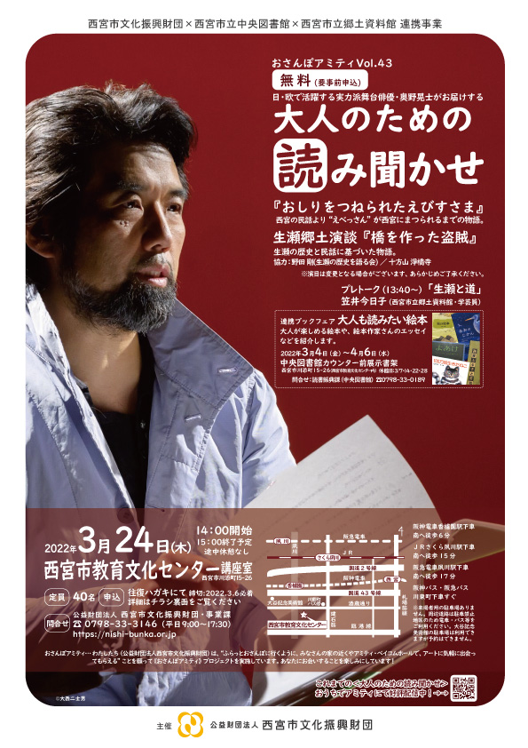 大人のための読み聞かせ おさんぽアミティvol 43 公益財団法人 西宮市文化振興財団