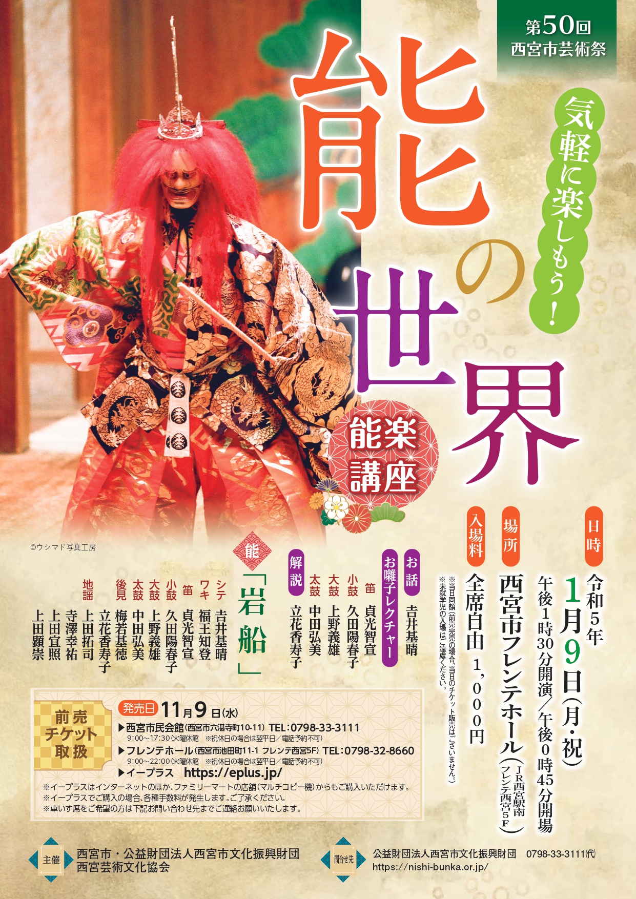 能楽講座「気軽に楽しもう!能の世界」 – 公益財団法人 西宮市文化振興財団