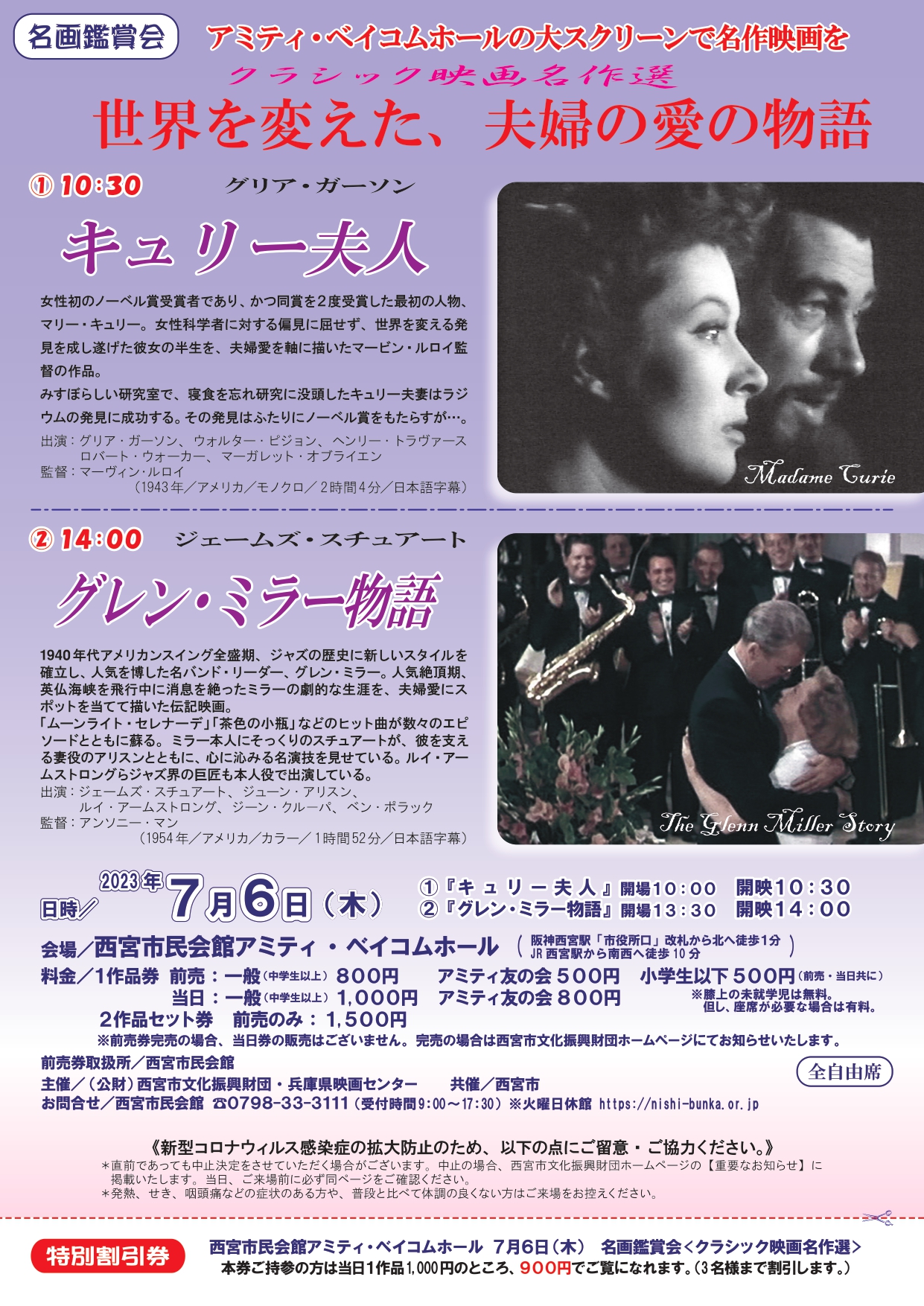 クラシック映画名作選 ①「キュリー夫人」②「グレン・ミラー物語 