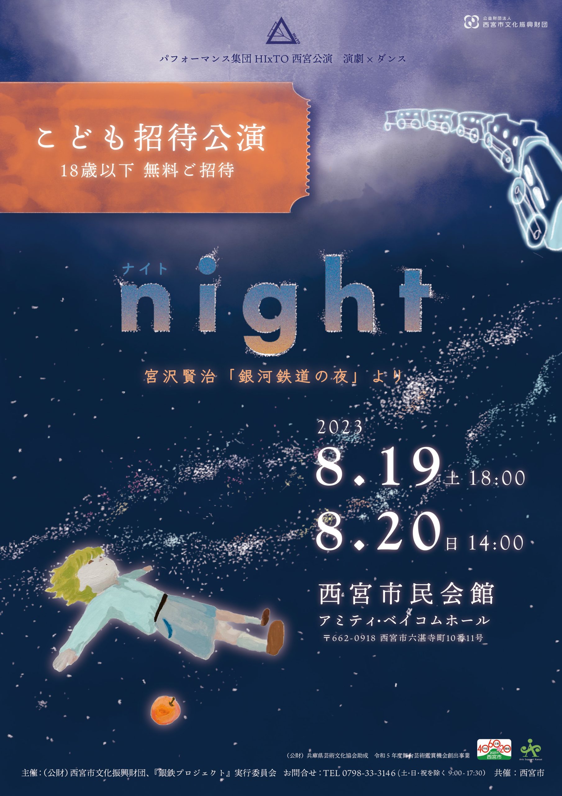 night-宮沢賢治『銀河鉄道の夜』より-