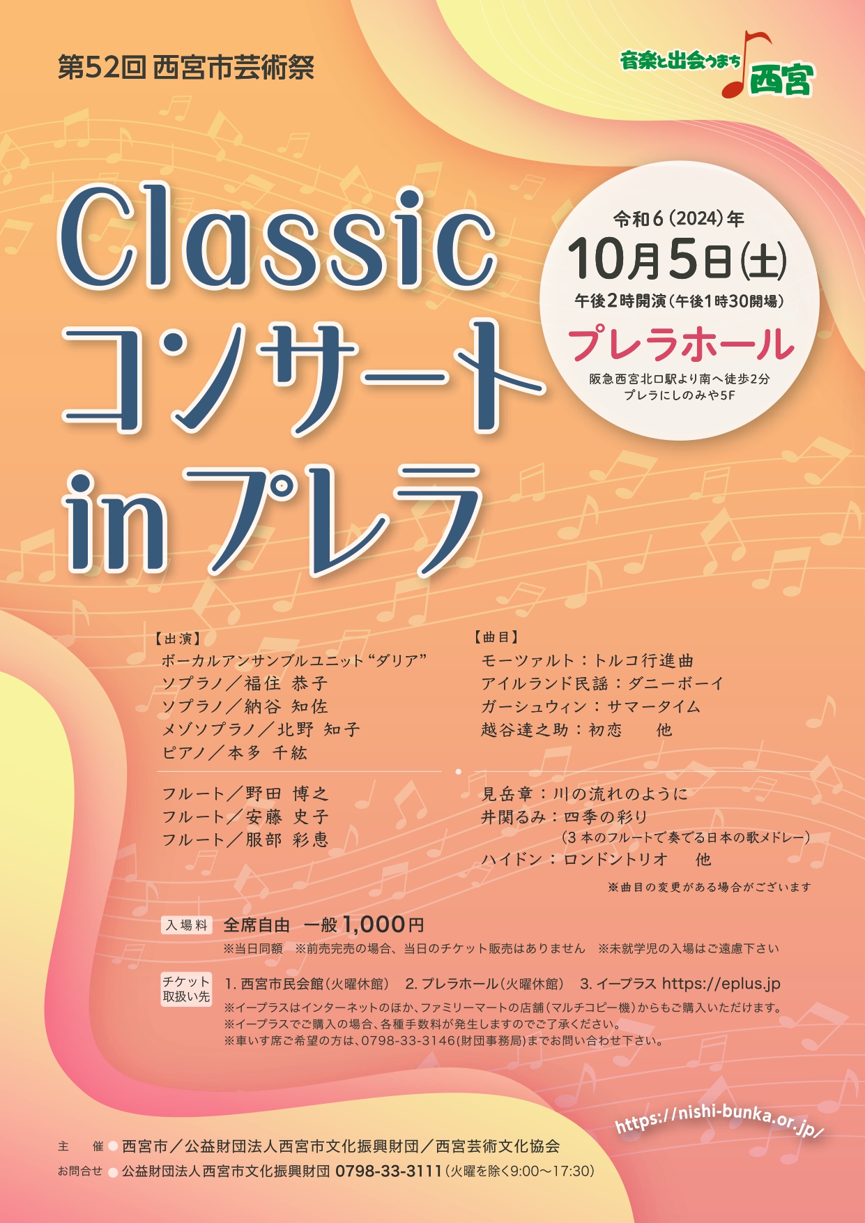 Classicコンサートinプレラ