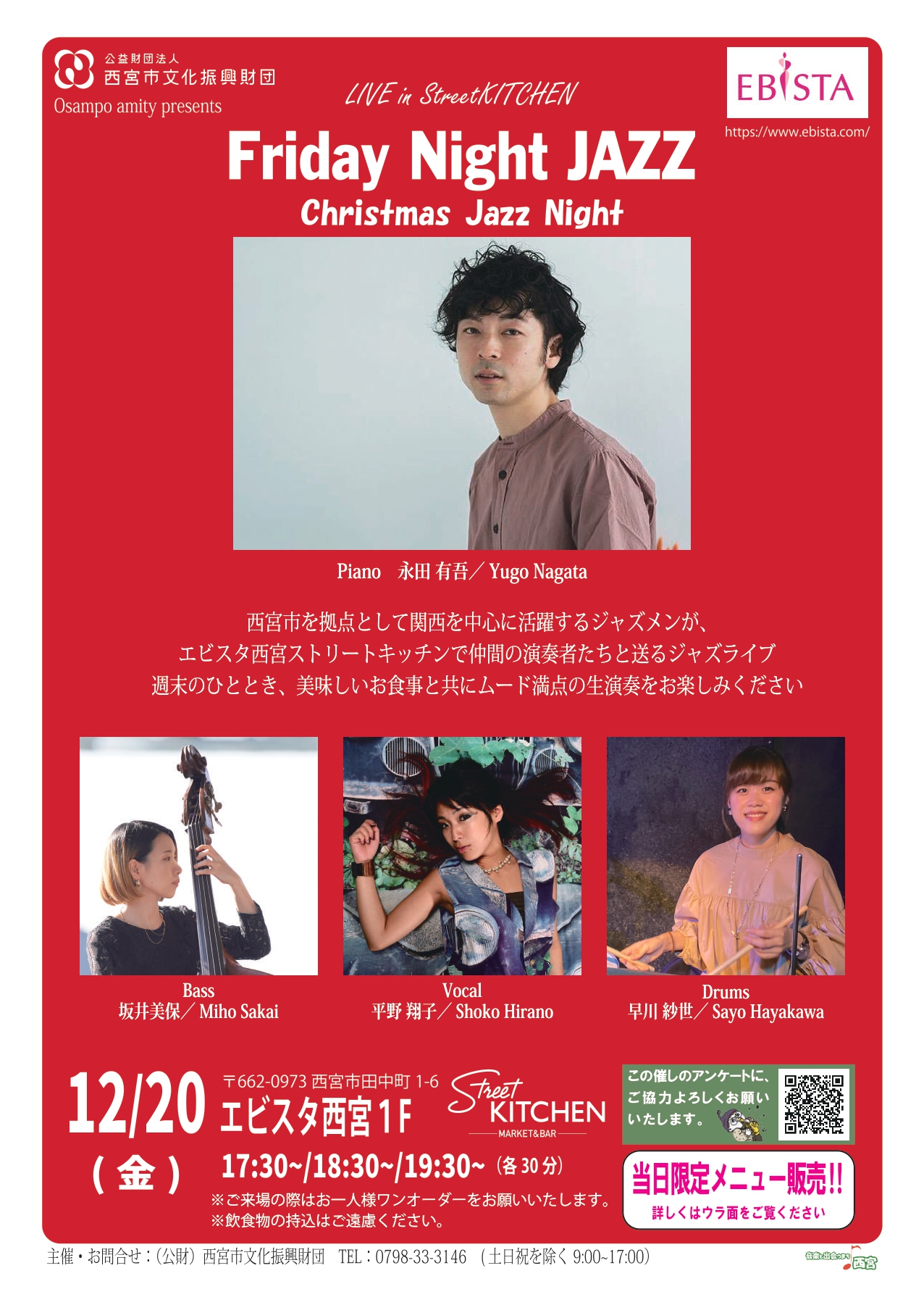 Friday Night JAZZ  ~Christmas Jazz Night~