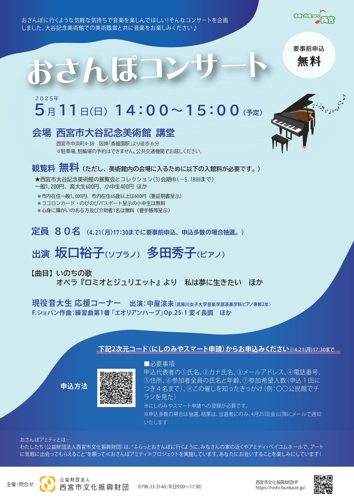 おさんぽコンサート – 公益財団法人 西宮市文化振興財団