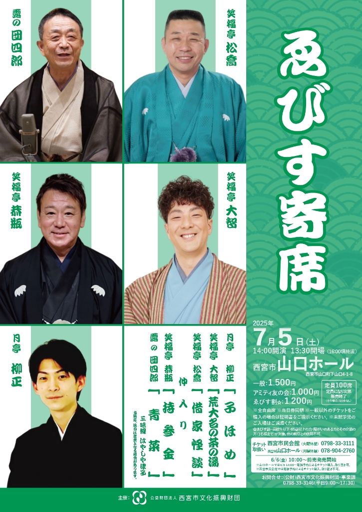 2025ゑびす寄席山口