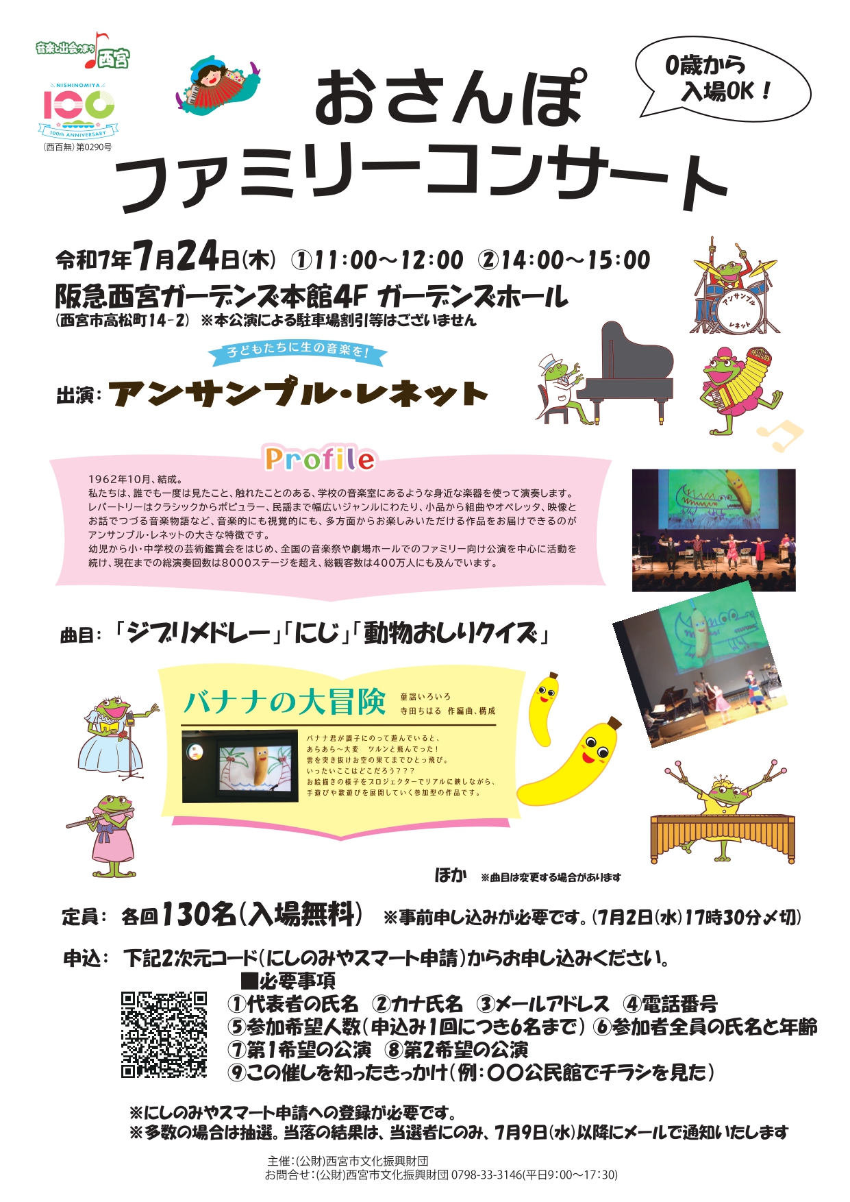 0歳から入場OK！おさんぽファミリーコンサート　
