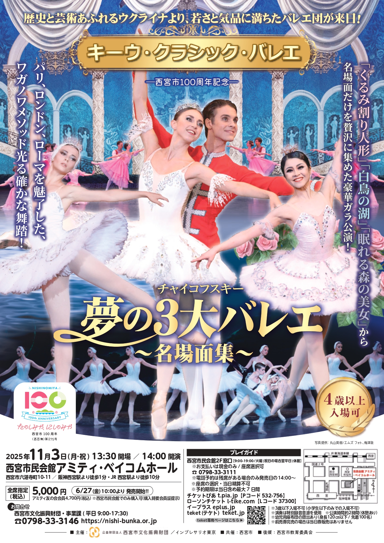 チャイコフスキー夢の3大バレエ～名場面集～
