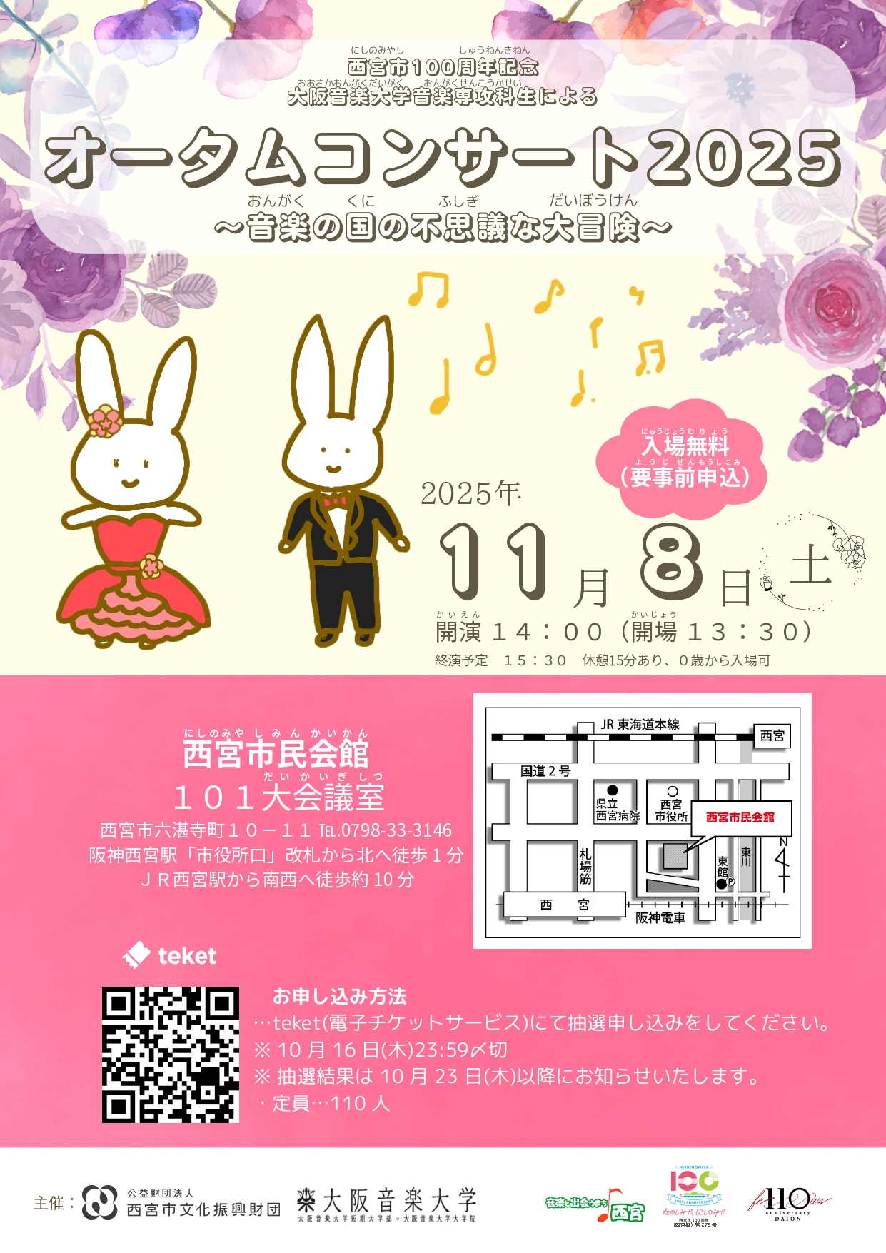 大阪音楽大学音楽専攻科生によるオータムコンサート2025 ～音楽の国の不思議な大冒険～