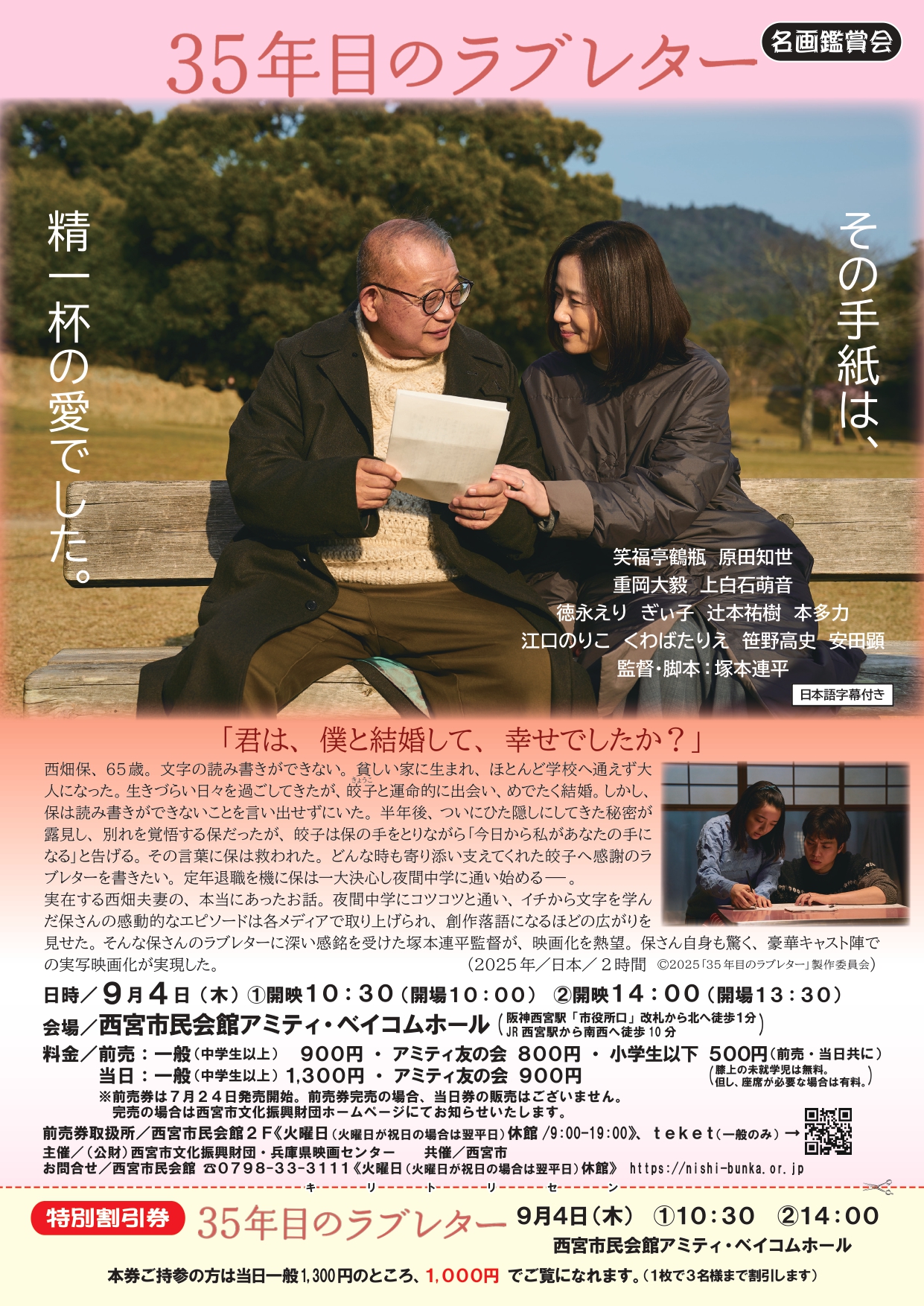名画鑑賞会「35年目のラブレター」