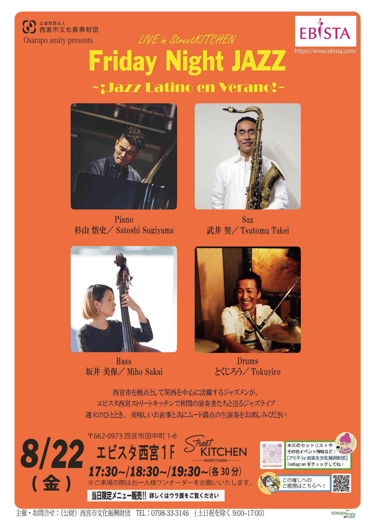 Friday Night JAZZ　 ~¡Jazz Latino de Verano!~