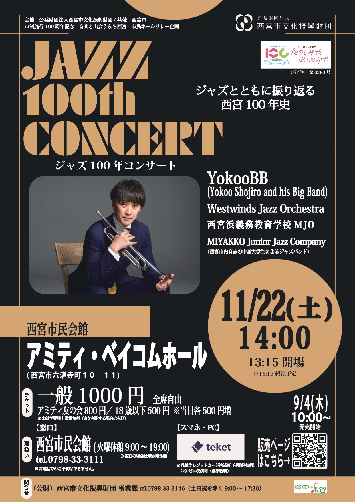 ジャズ100年コンサート