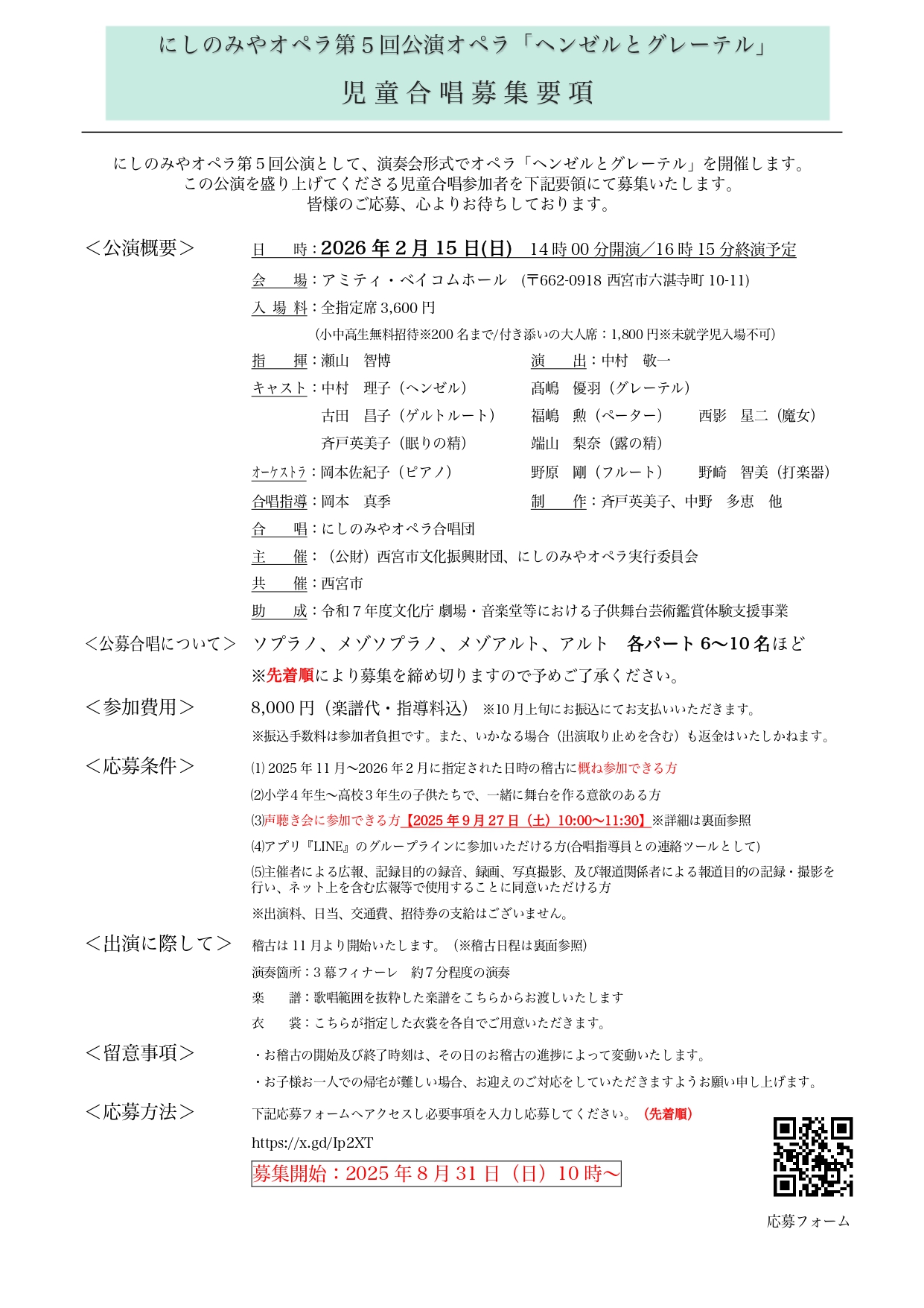 児童合唱団員 募集のお知らせ