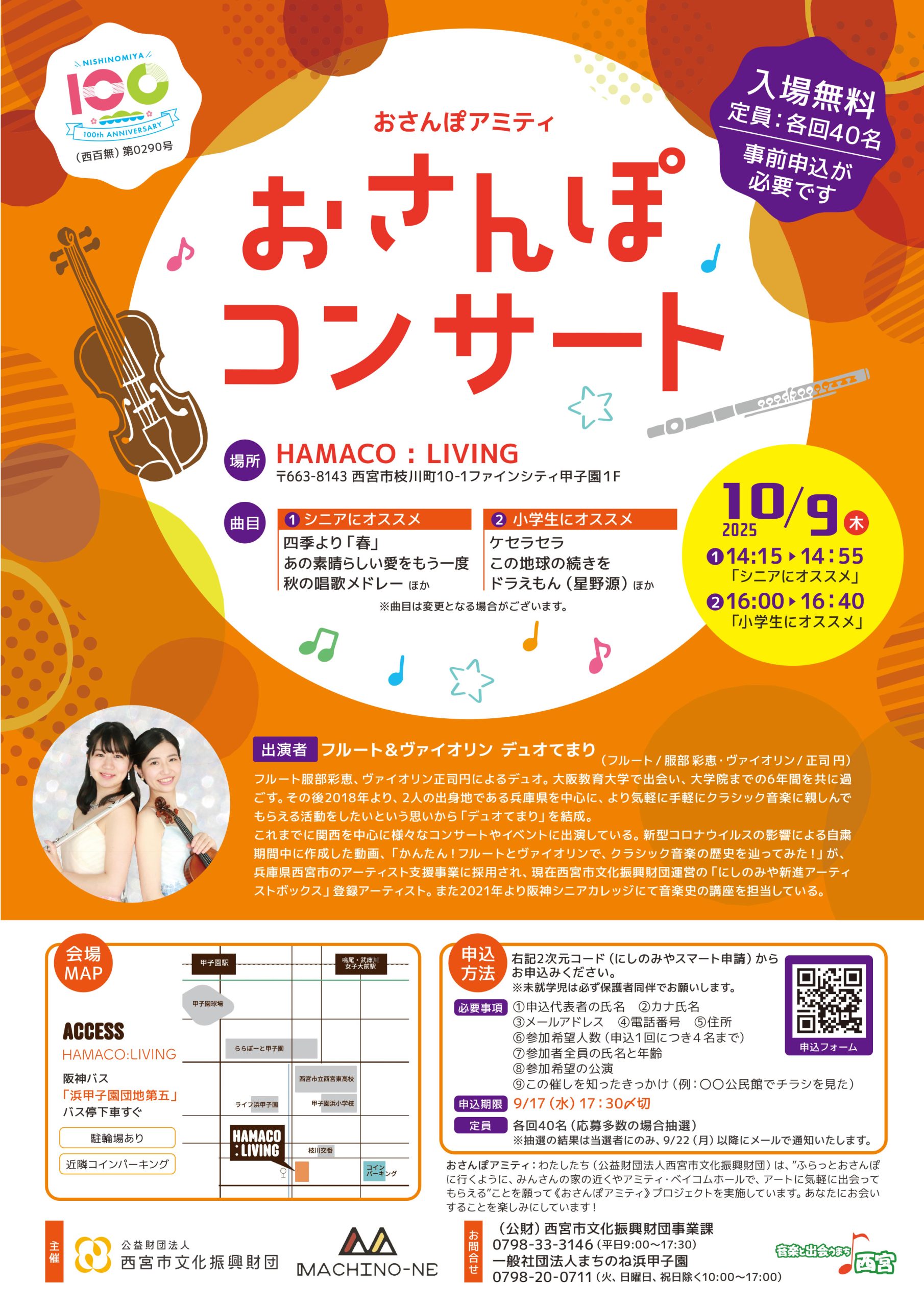 おさんぽコンサート