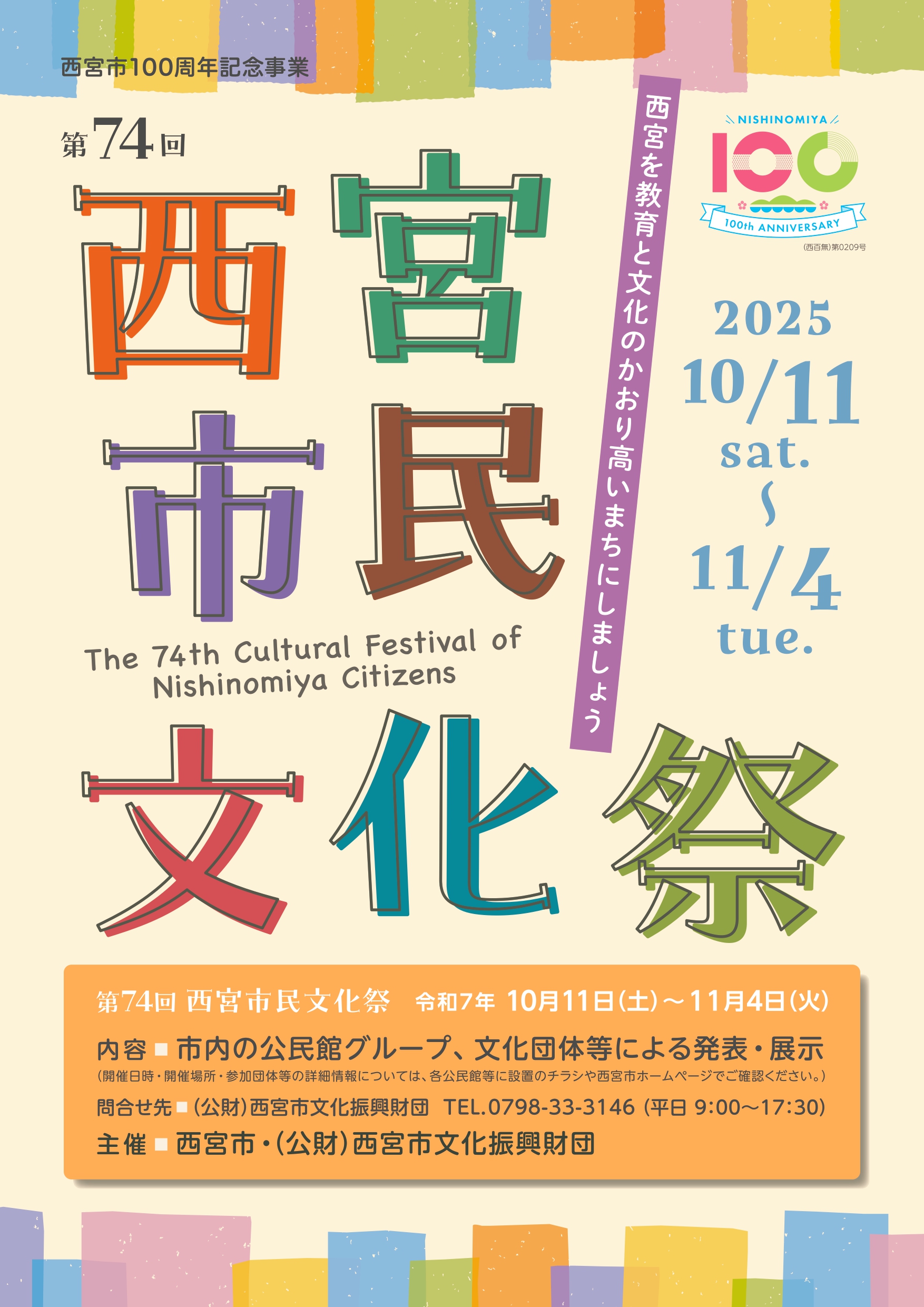 第74回　西宮市民文化祭のご案内
