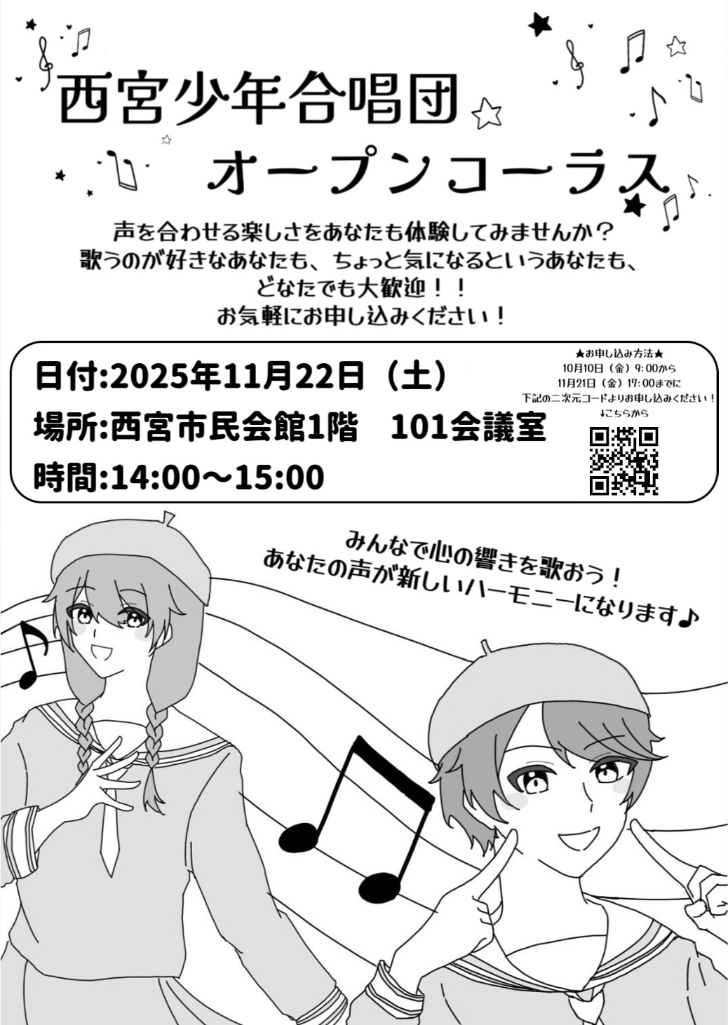 【11月22日】西宮少年合唱団「オープンコーラス（見学・体験会）」を開催！