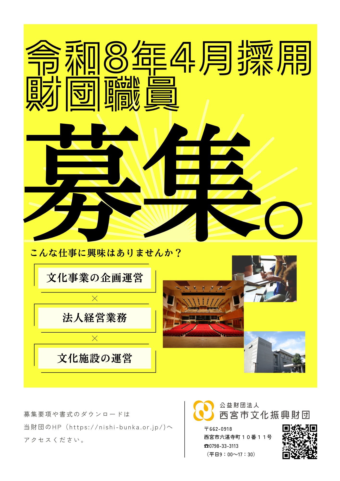 職員（フルタイム職員）の募集について