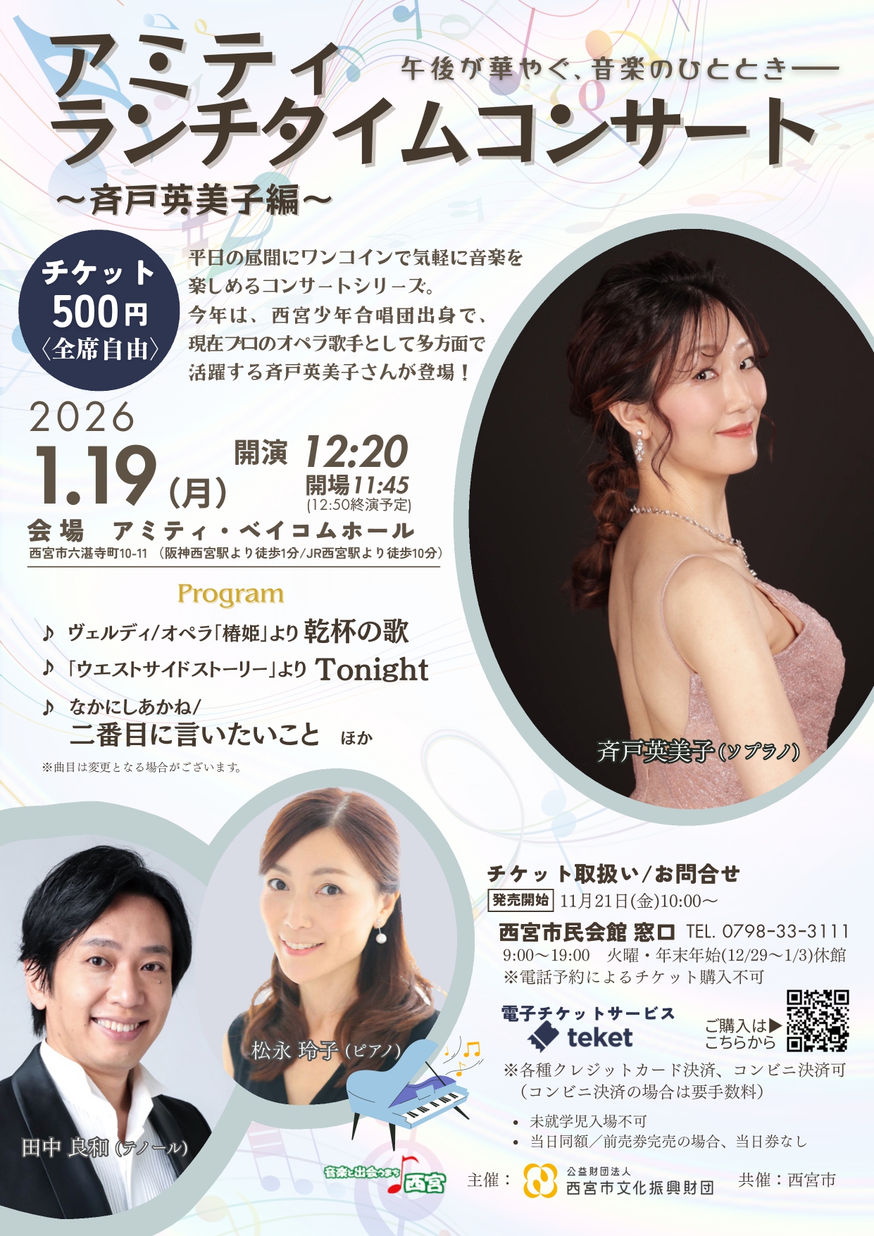 アミティ・ランチタイムコンサート-斉戸英美子編-