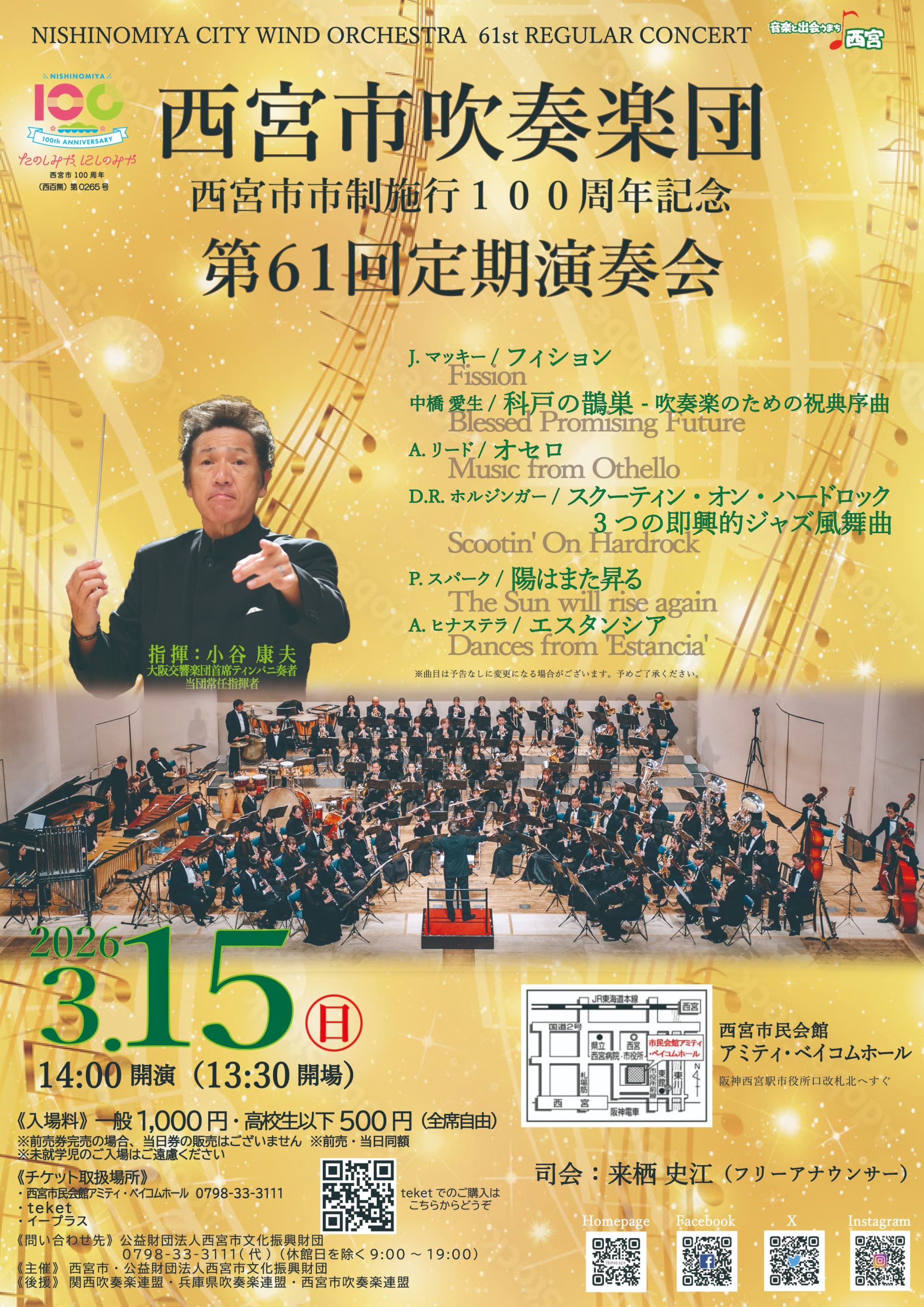 西宮市吹奏楽団第61回定期演奏会