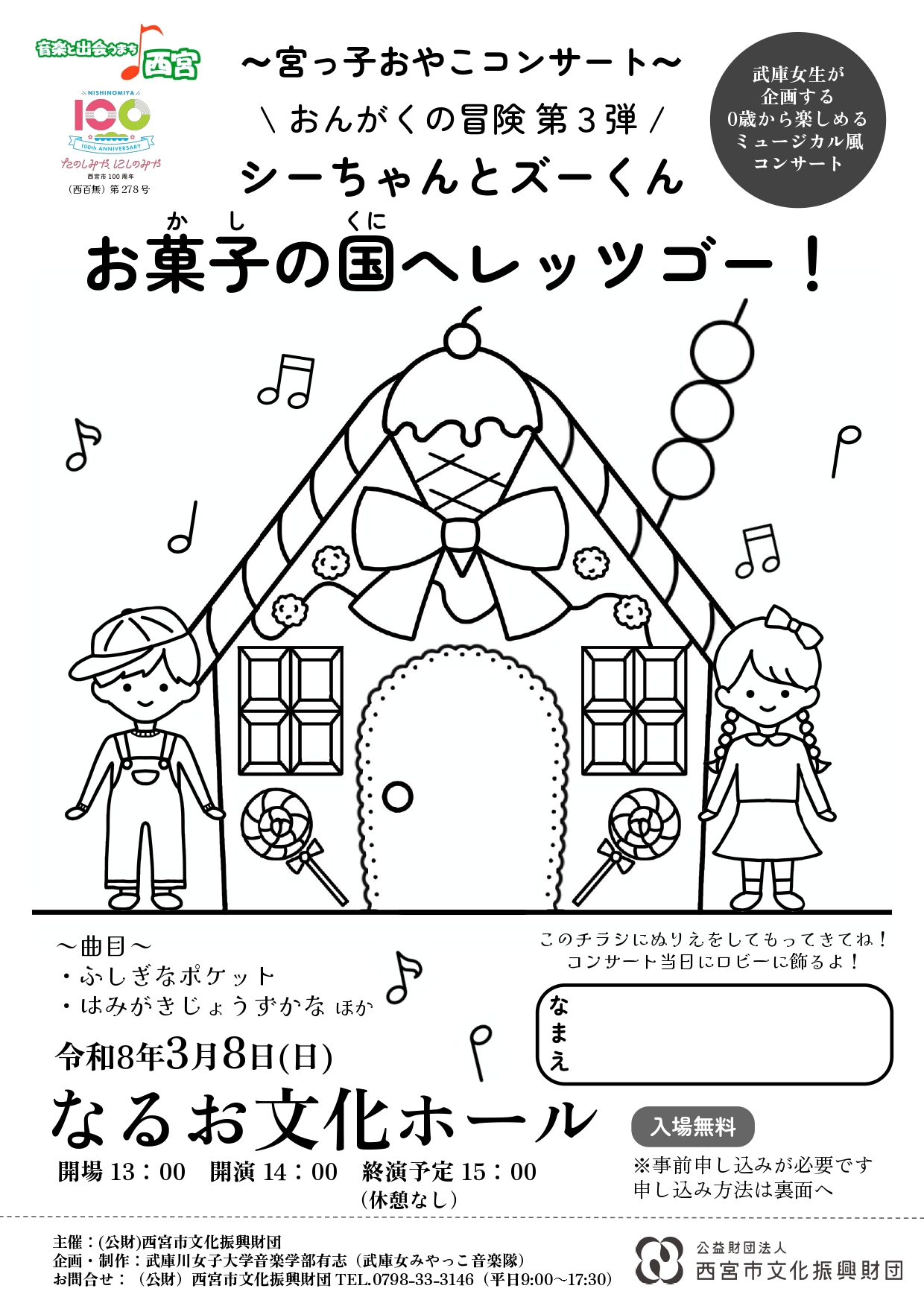 おんがくの冒険 第3弾 「シーちゃんとズーくん お菓子の国へレッツゴー！」