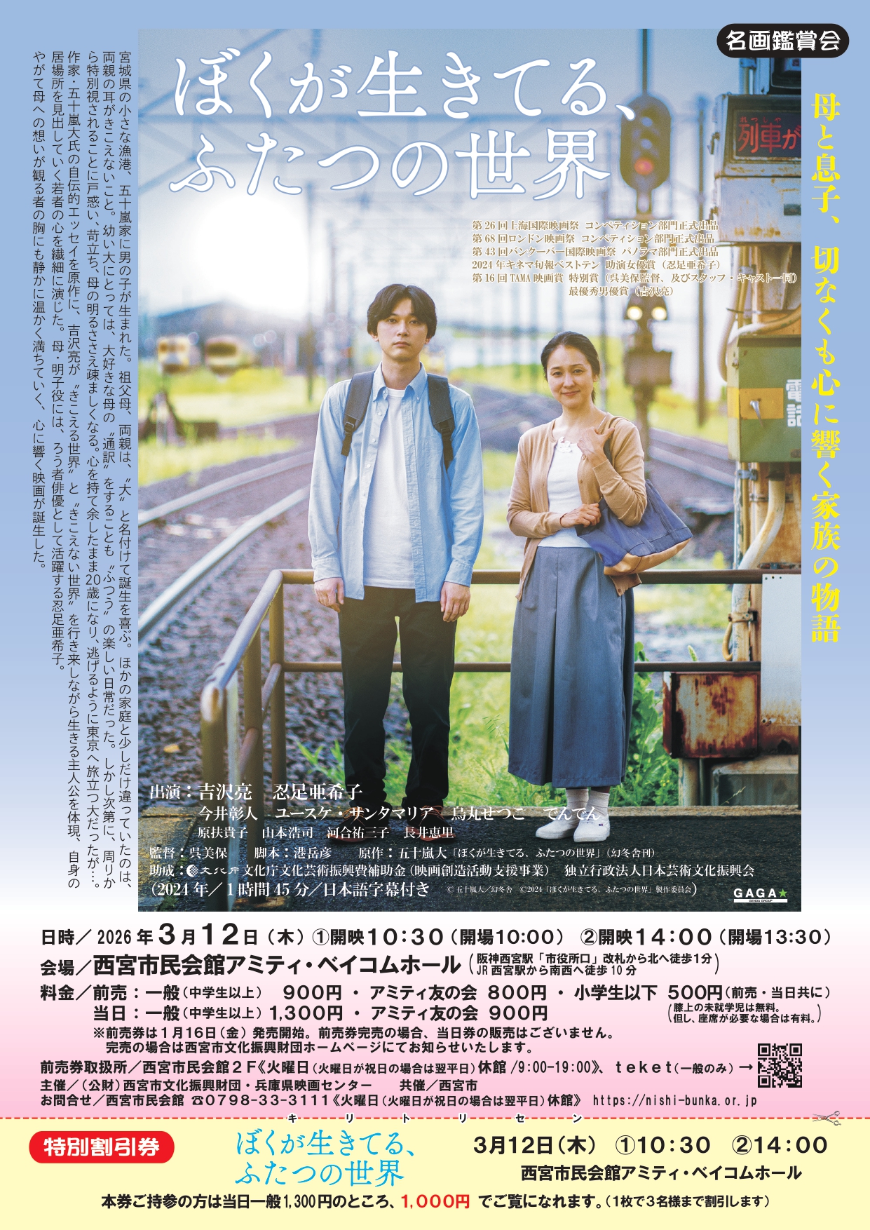 名画鑑賞会「ぼくが生きてる、ふたつの世界」