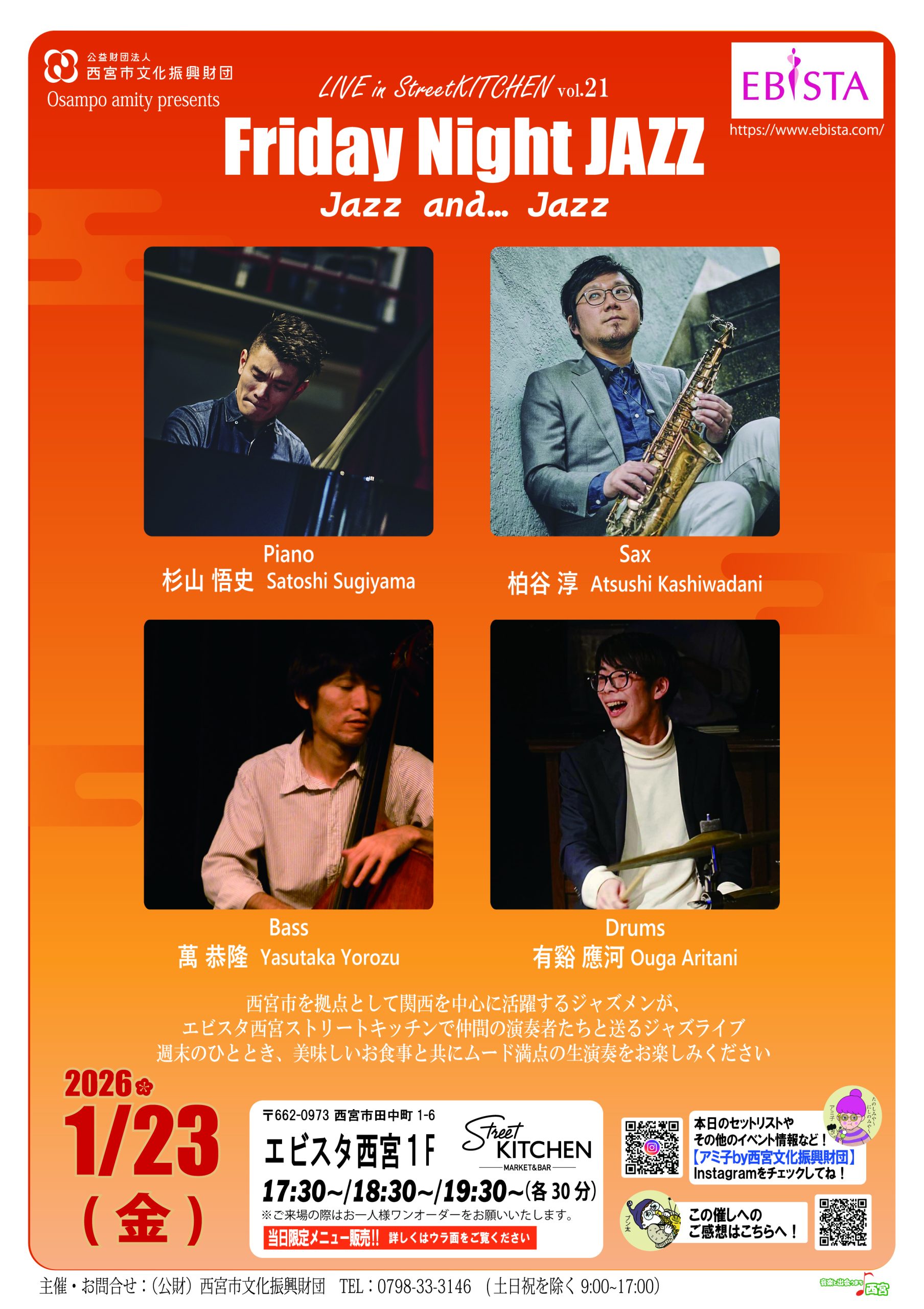 Friday Night JAZZ Vol.21　～Jazz and… Jazz～