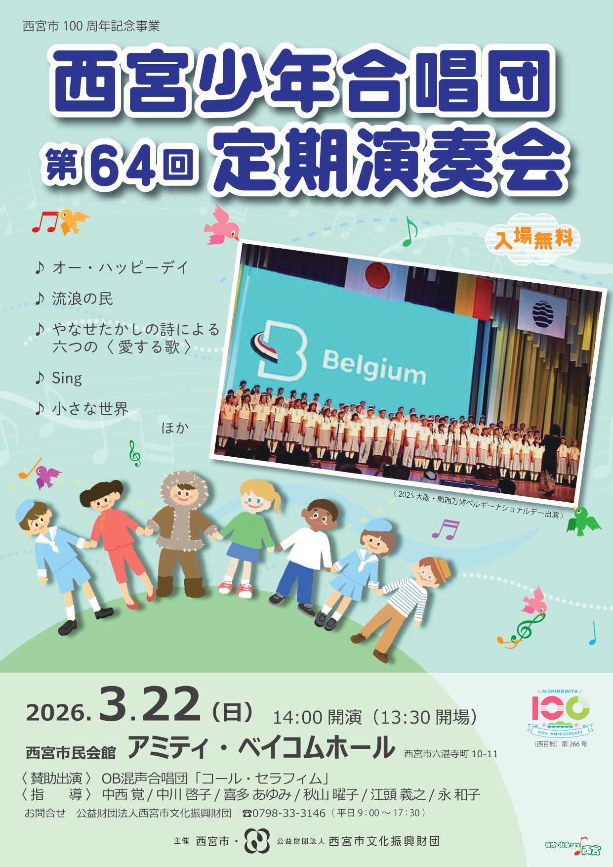 西宮少年合唱団第64回定期演奏会