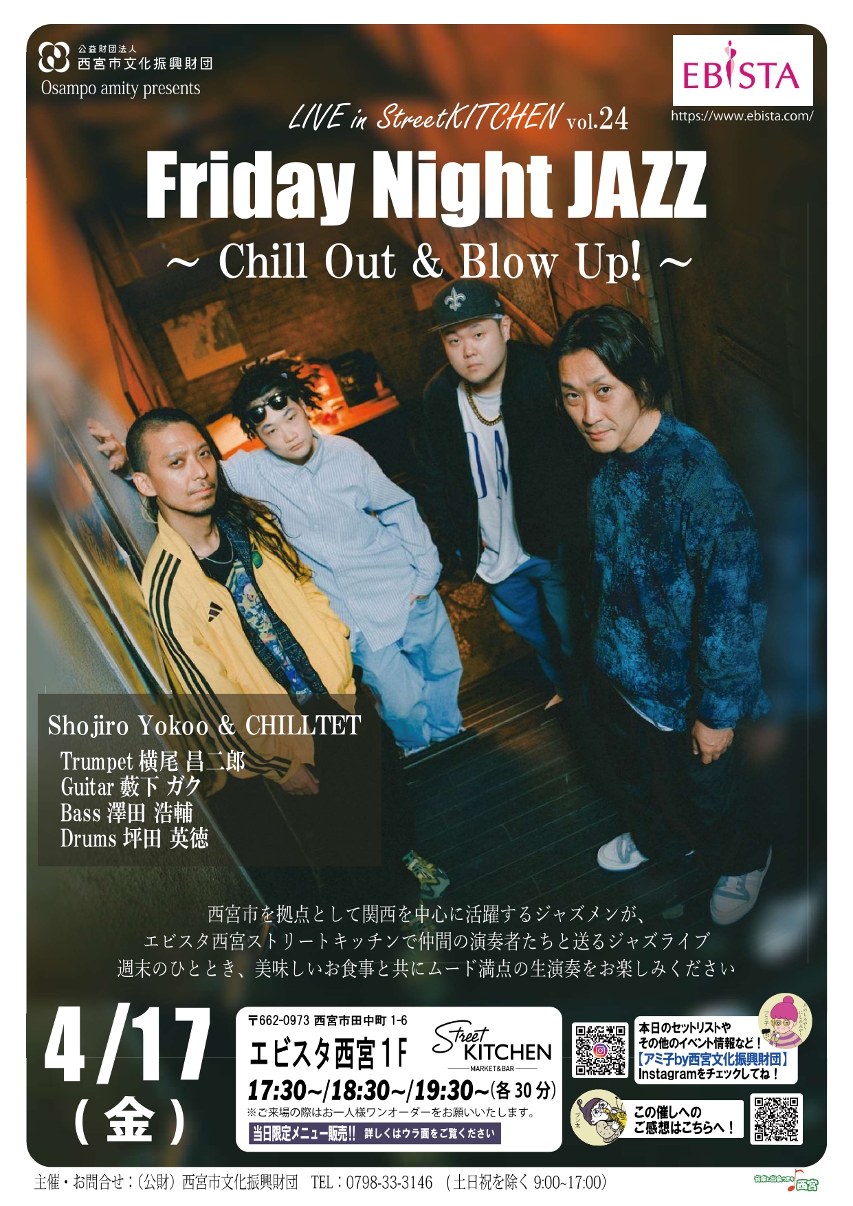 Friday Night JAZZ Vol.24　～ Chill Out & Blow Up! ～