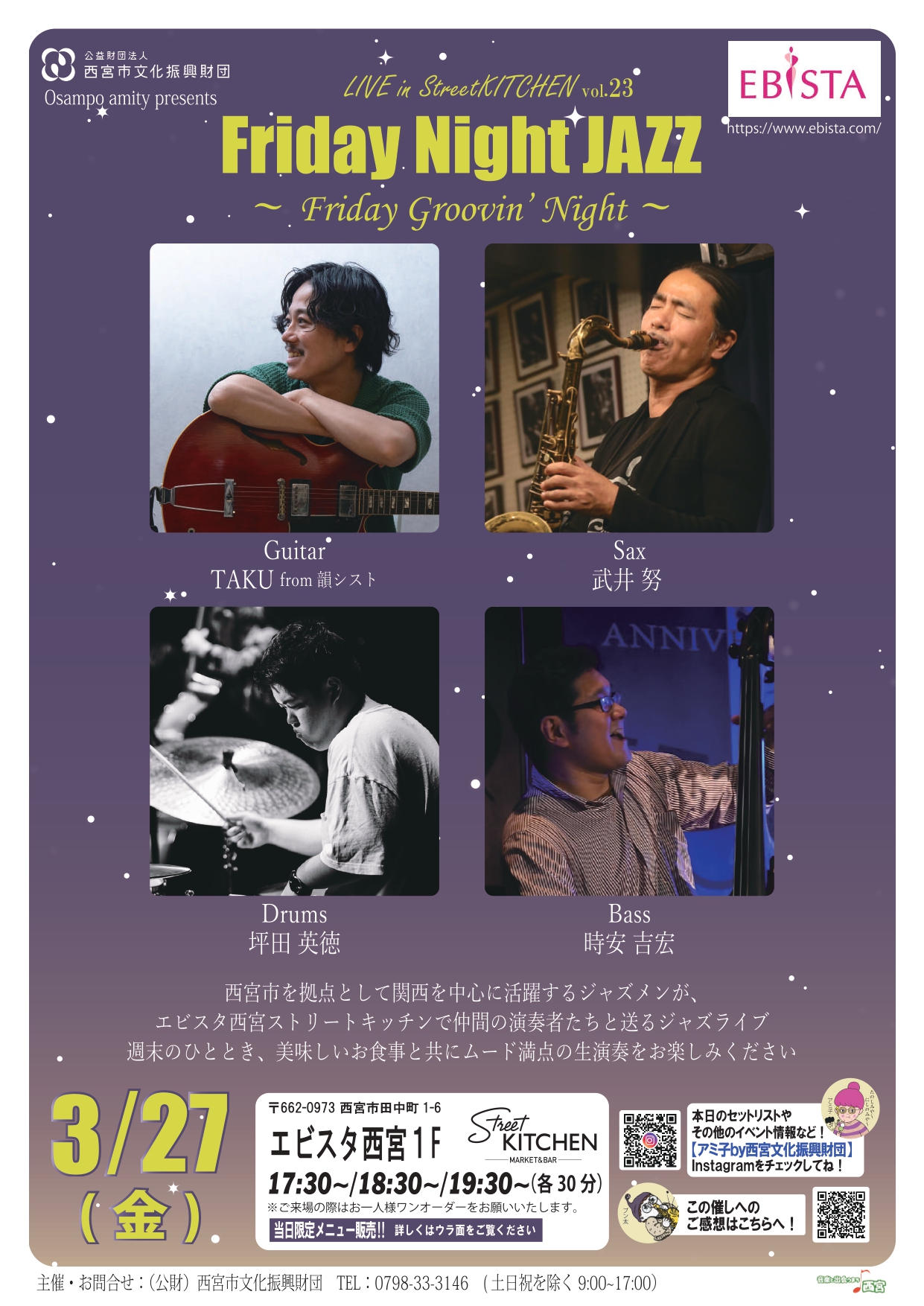 Friday Night JAZZ Vol.23　～ Friday Groovin’ Night ～