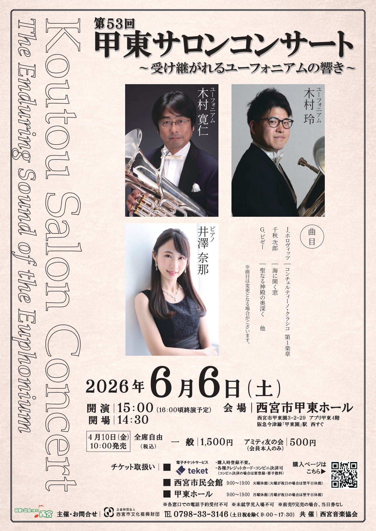 第53回　甲東サロンコンサート