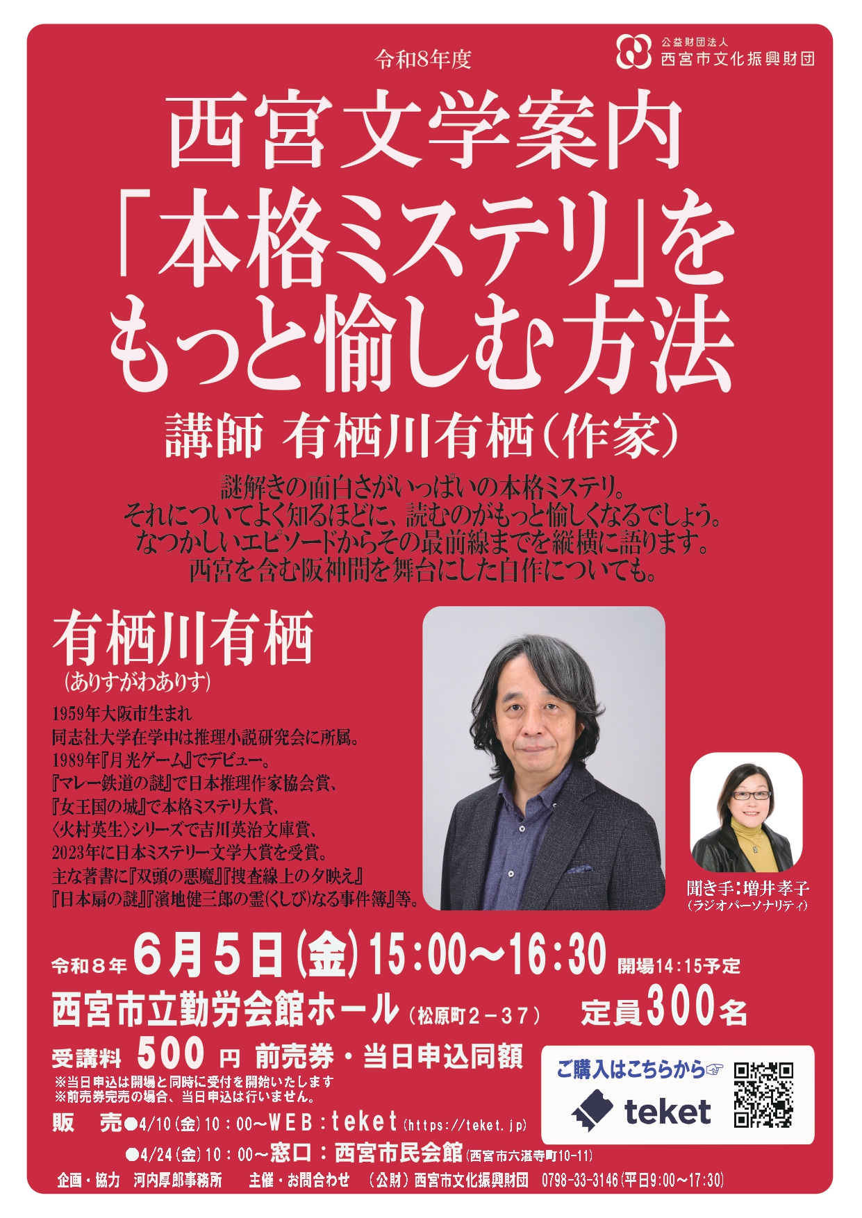 「本格ミステリ」をもっと愉しむ方法