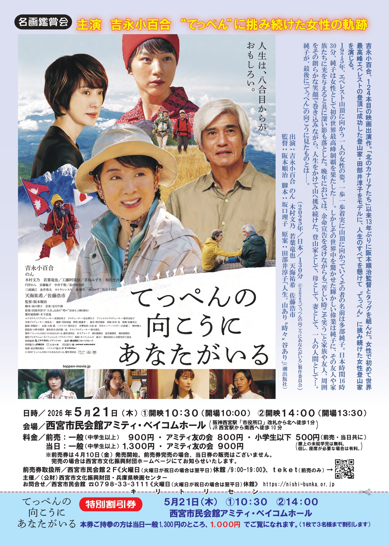 名画鑑賞会「てっぺんの向こうにあなたがいる」 – 公益財団法人 西宮市 