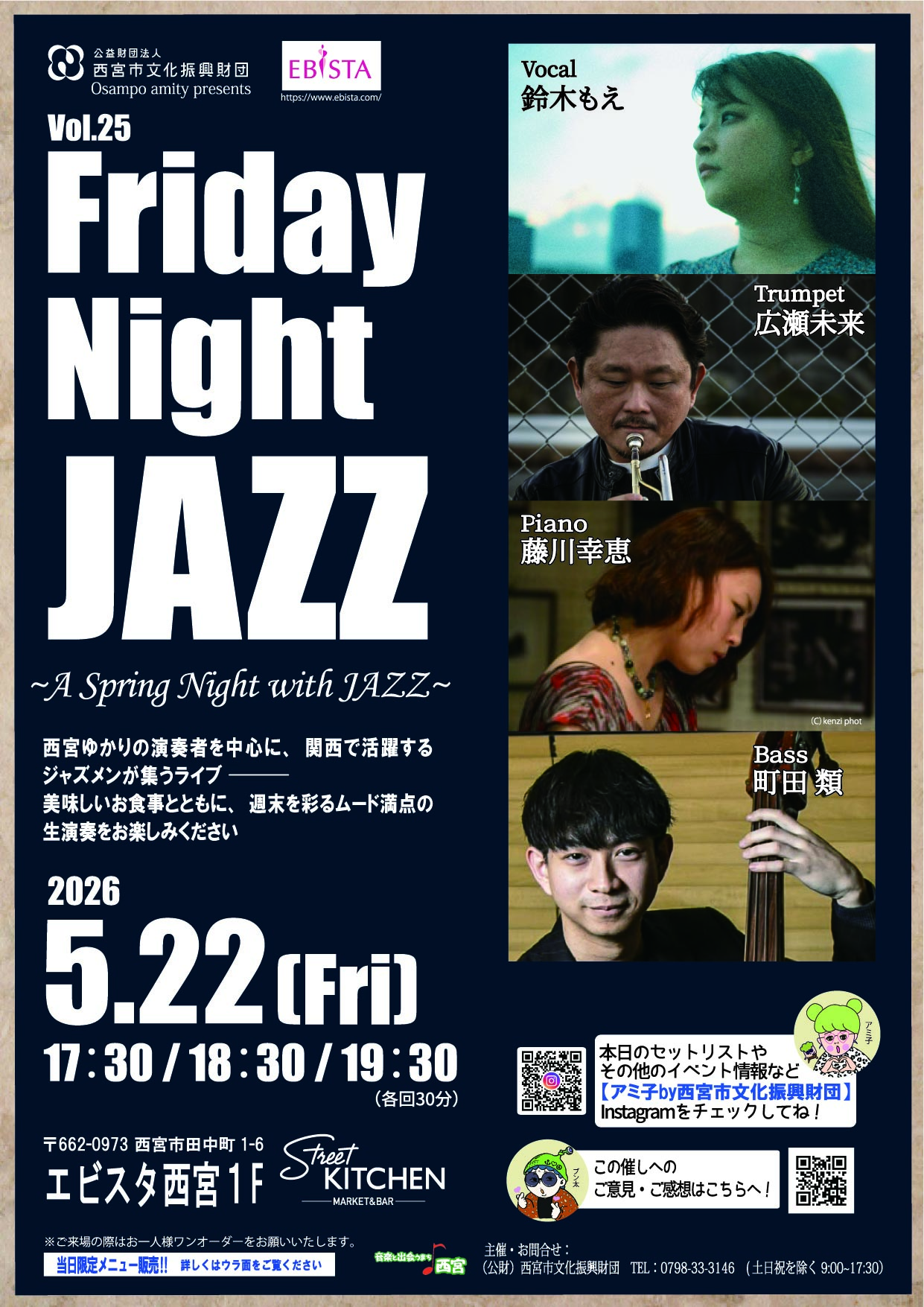 Friday Night JAZZ Vol.25　～ A Spring Night with JAZZ～