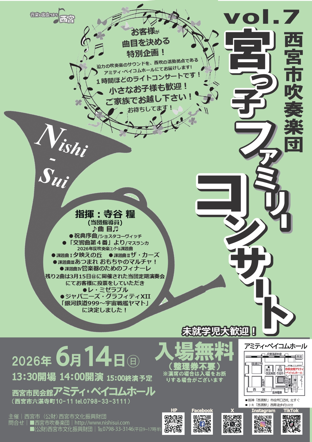 西宮市吹奏楽団 宮っ子ファミリーコンサート