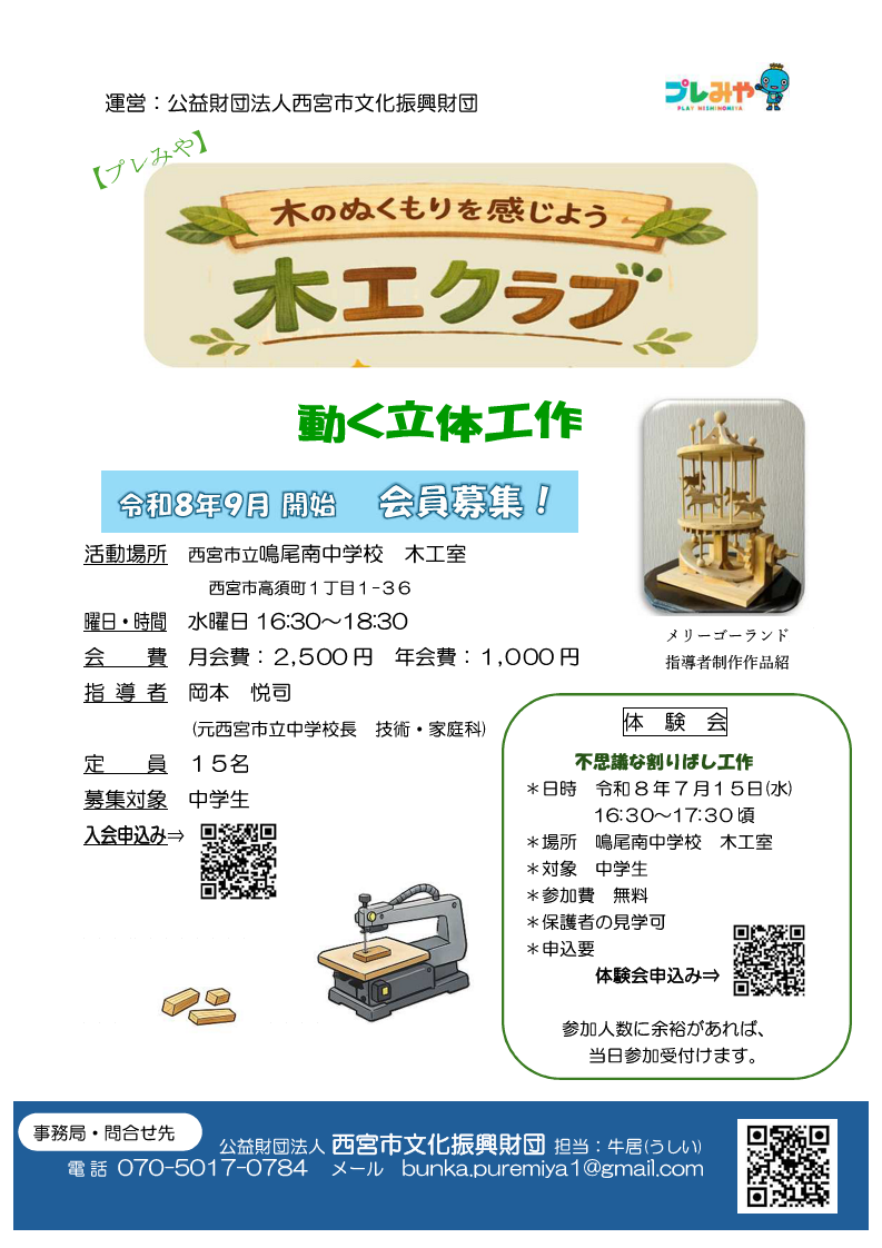 木工クラブ