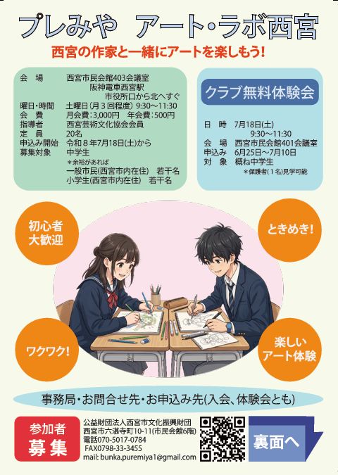 アート・ラボ西宮