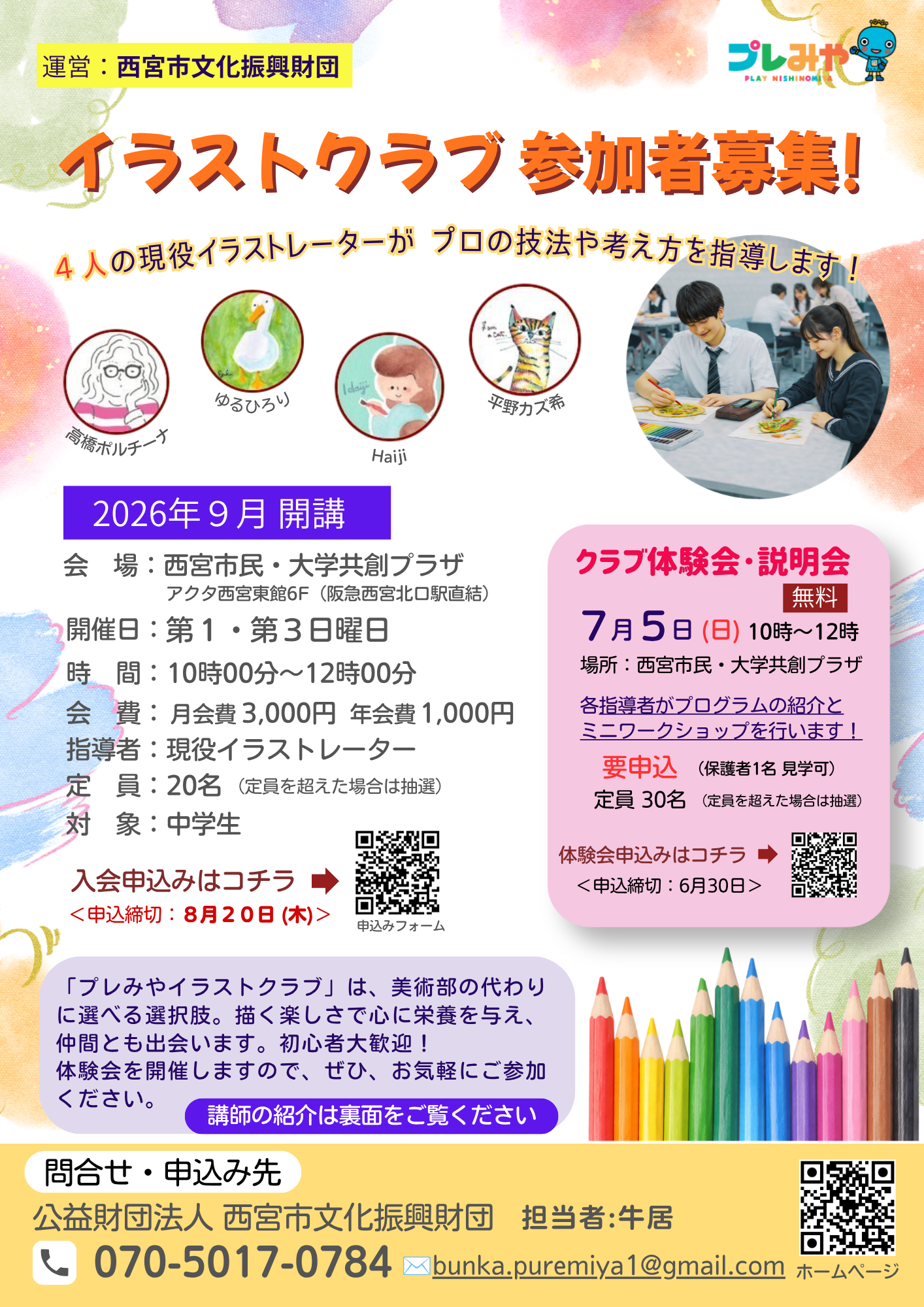 イラストクラブ