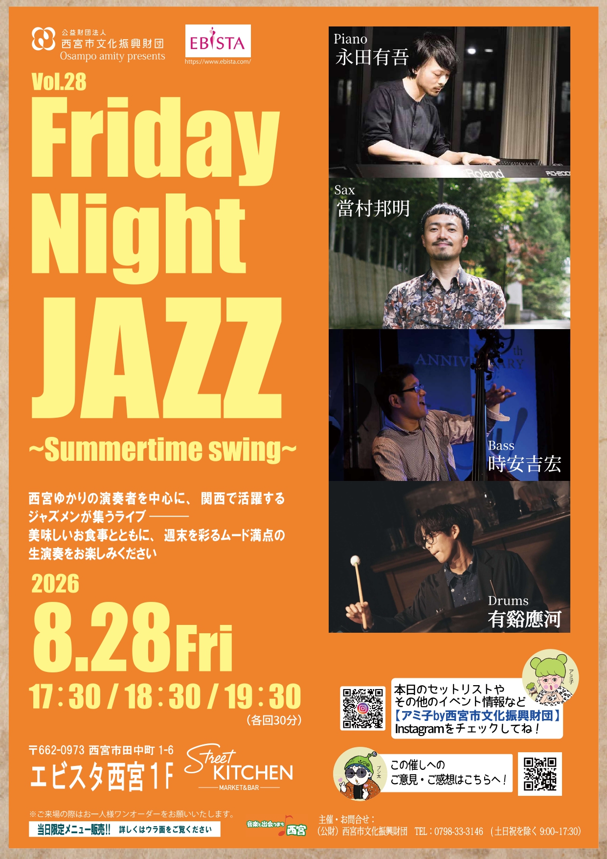 Friday Night JAZZ Vol.28　～ Summertime swing ～