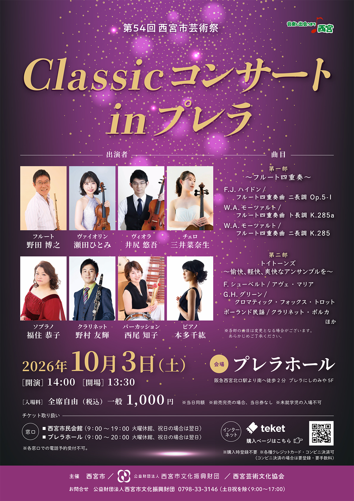 Classicコンサートinプレラ