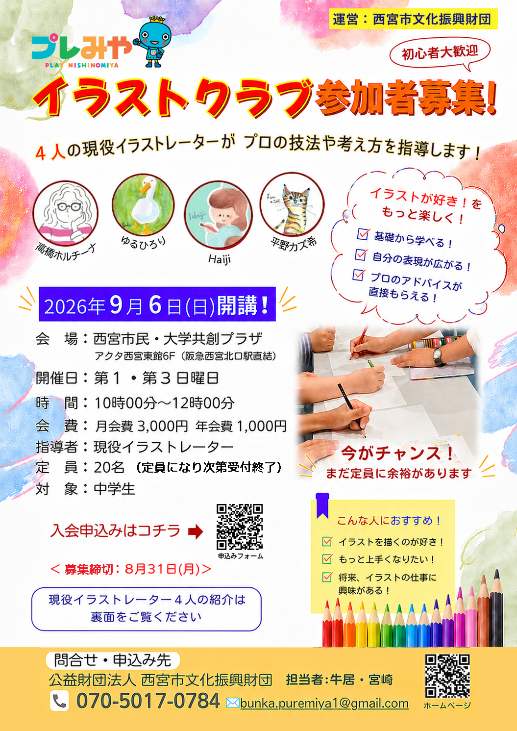 イラストクラブ