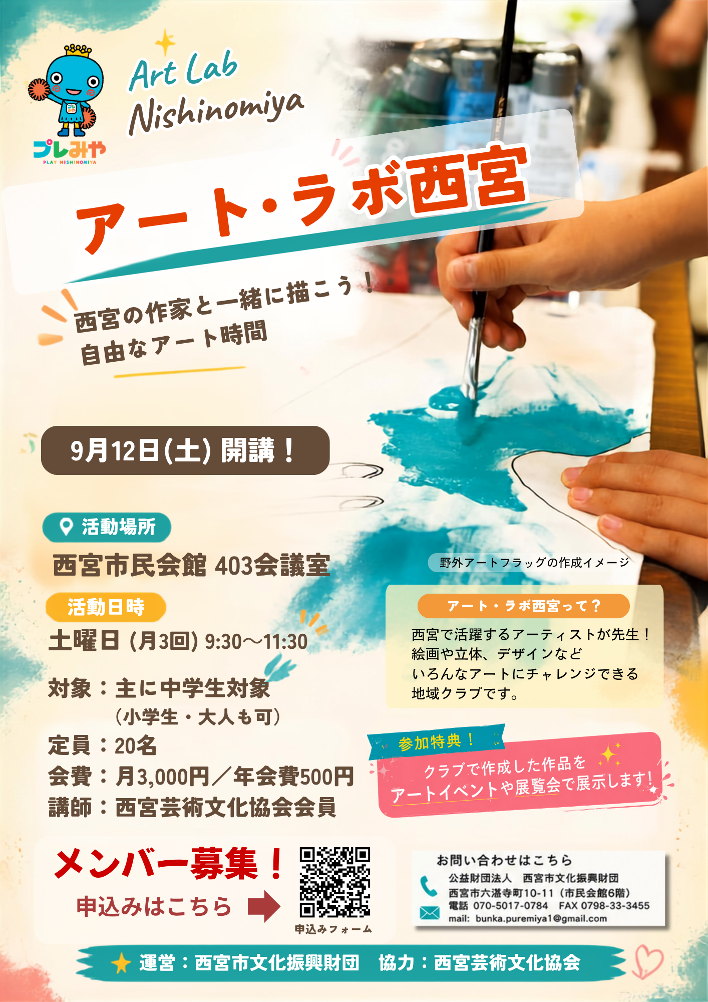 アート・ラボ西宮