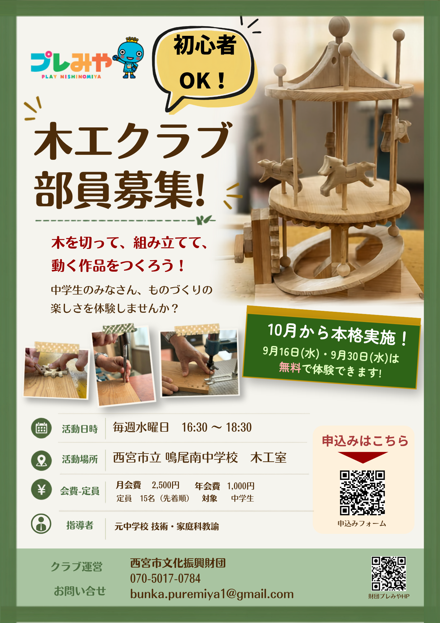 木工クラブ