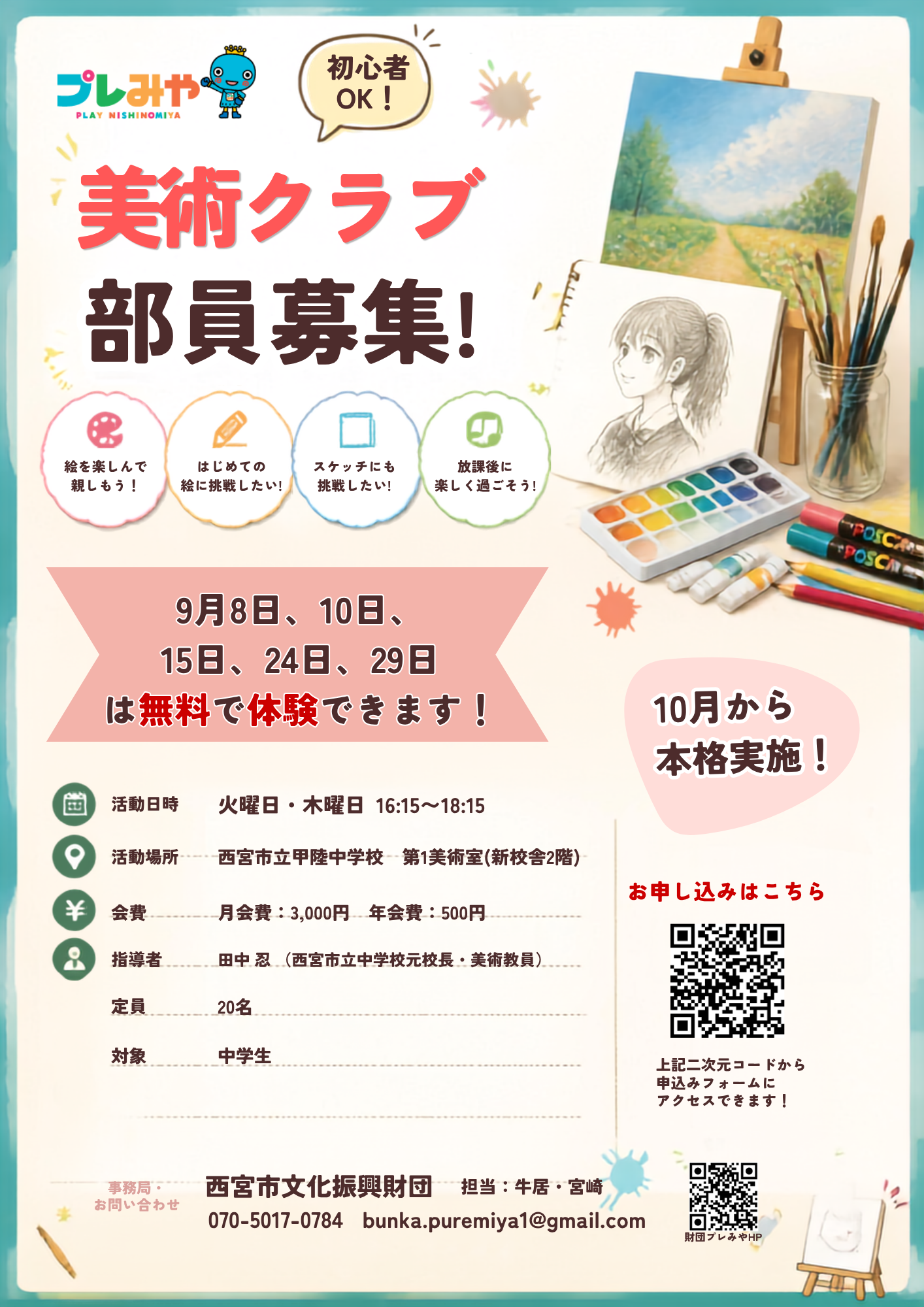 美術クラブ