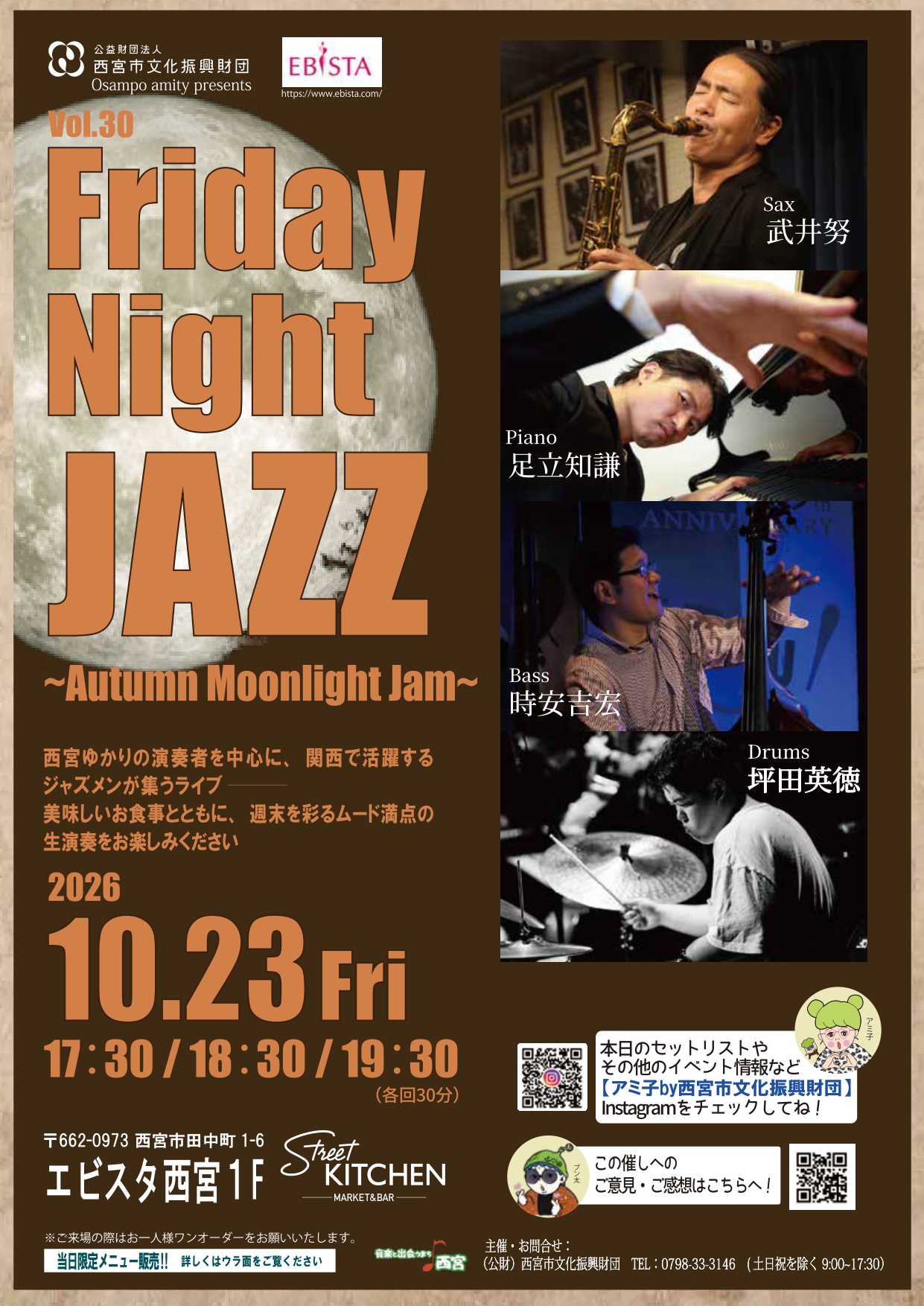 Friday Night JAZZ Vol.30　～Autumn Moonlight Jam～