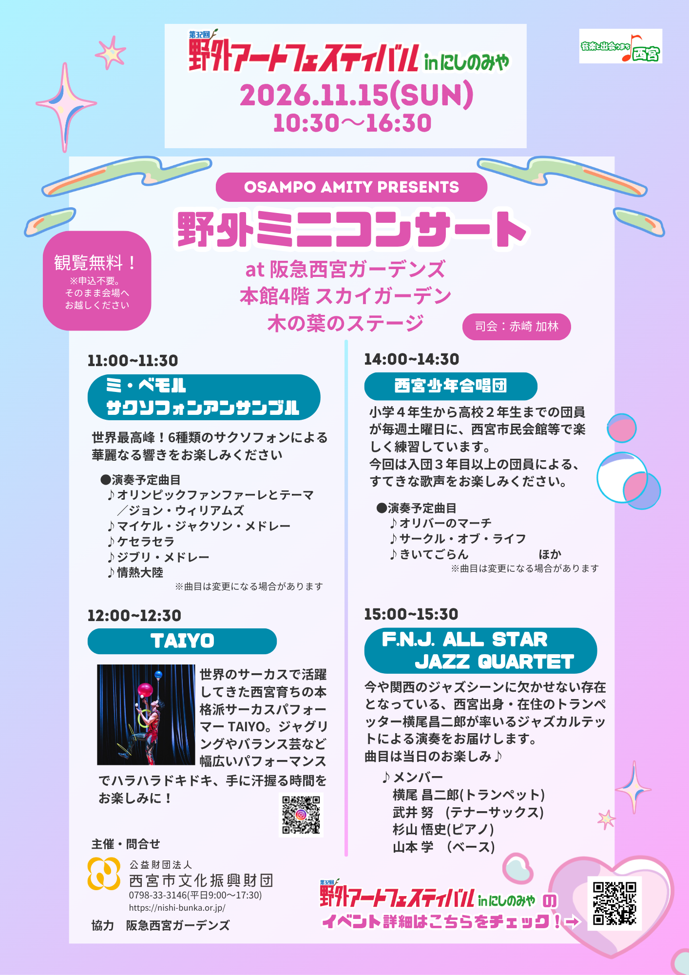 おさんぽアミティpresents 野外ミニコンサート