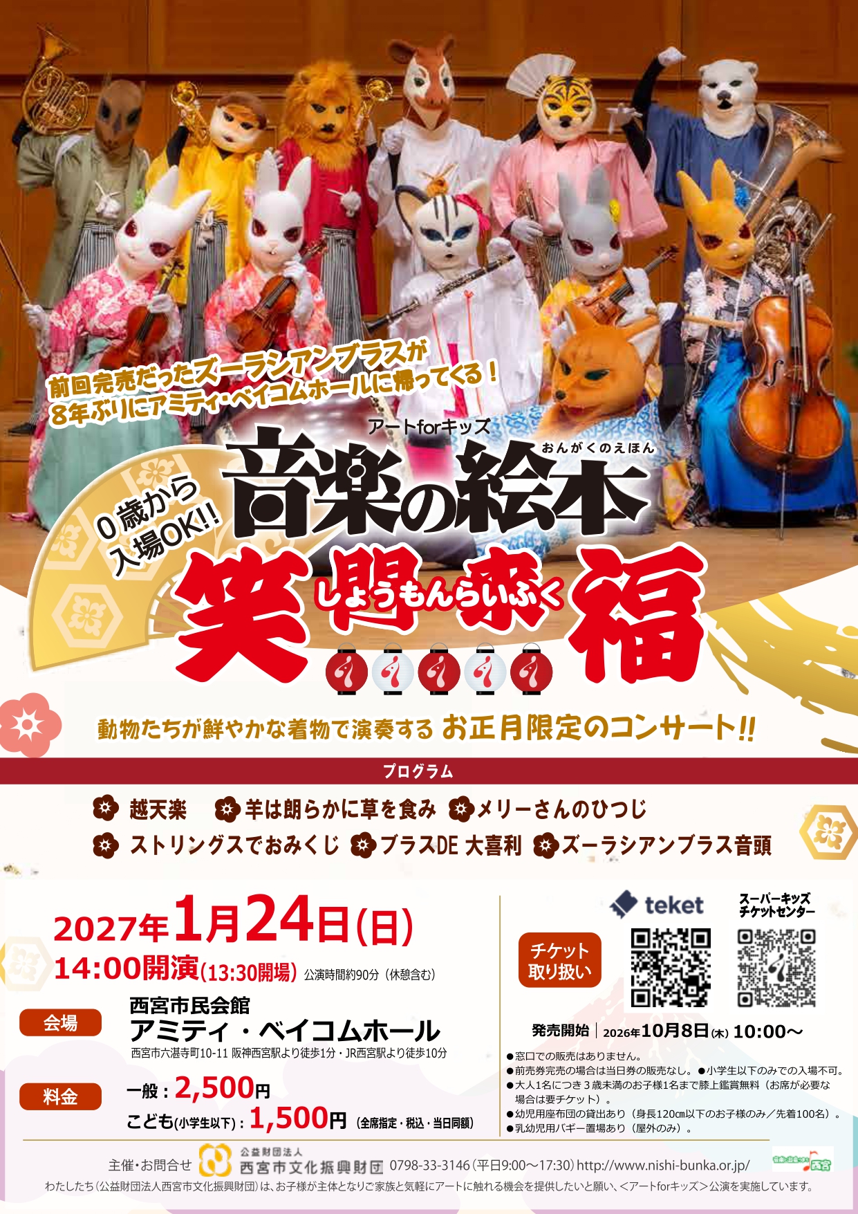 アートforキッズ　 音楽の絵本　笑門来福