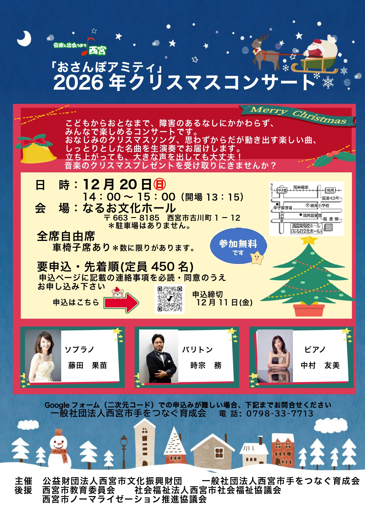 2026年クリスマスコンサート