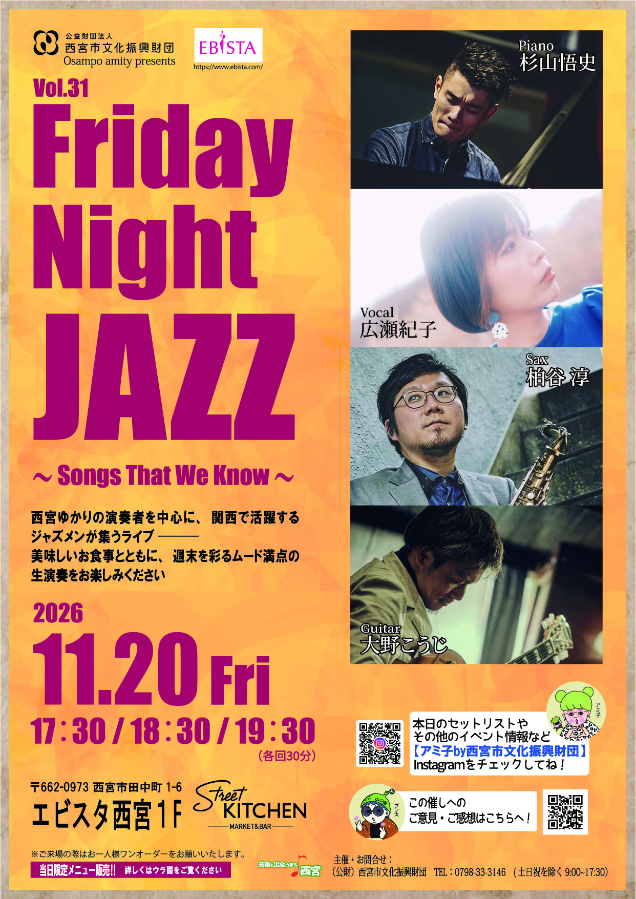 Friday Night JAZZ Vol.31　～Songs That We Know～