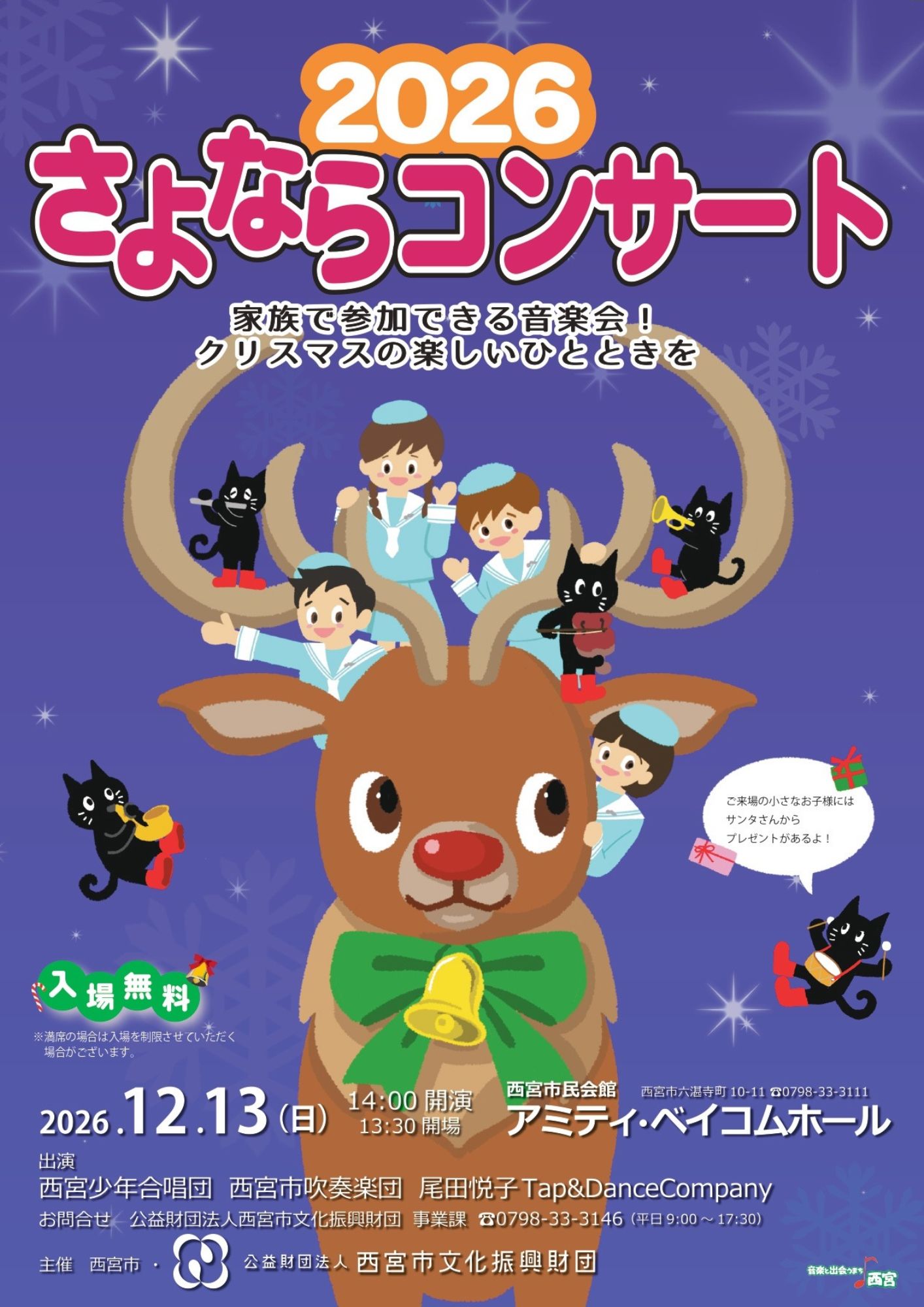 2026さよならコンサート