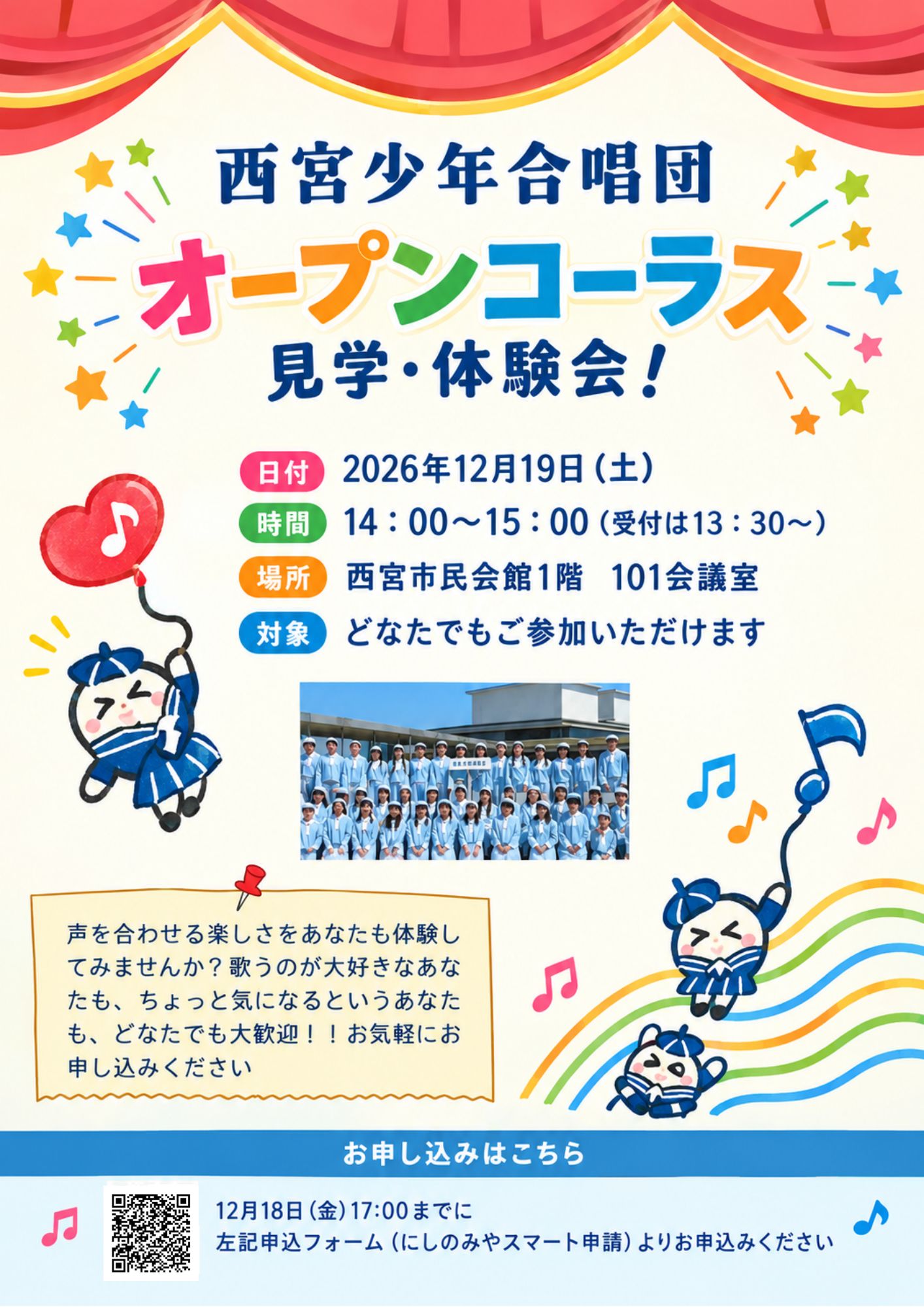 【12月19日】西宮少年合唱団「オープンコーラス（見学・体験会）」を開催！